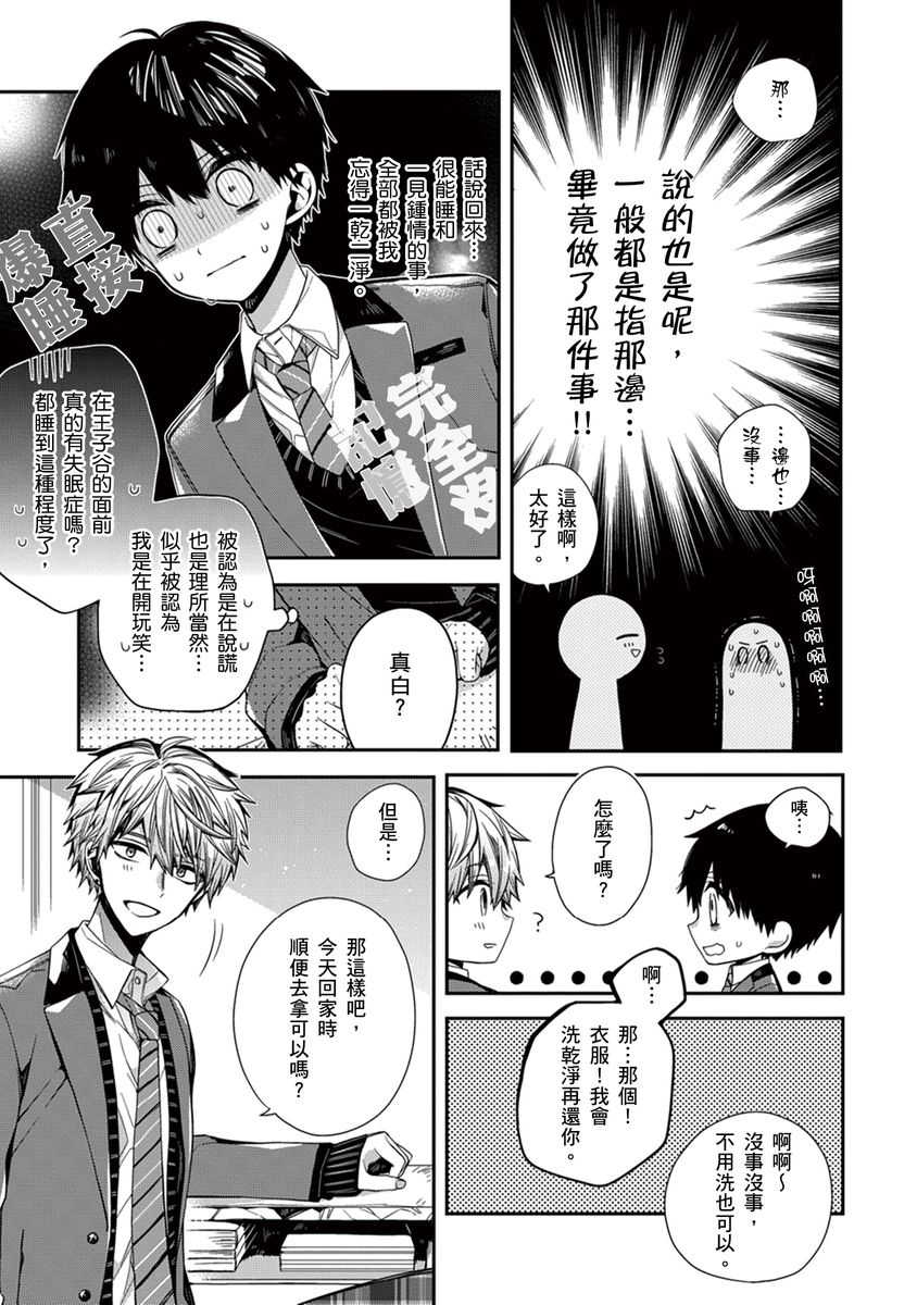 [Katou Roca] Oyasumi, mata ne. Mashiro-kun. | 謹以此，獻給你。我的睡美男 Vol. 1-12 [Chinese] [Digital] page 112 - handjob kissing hentai manga - read online free