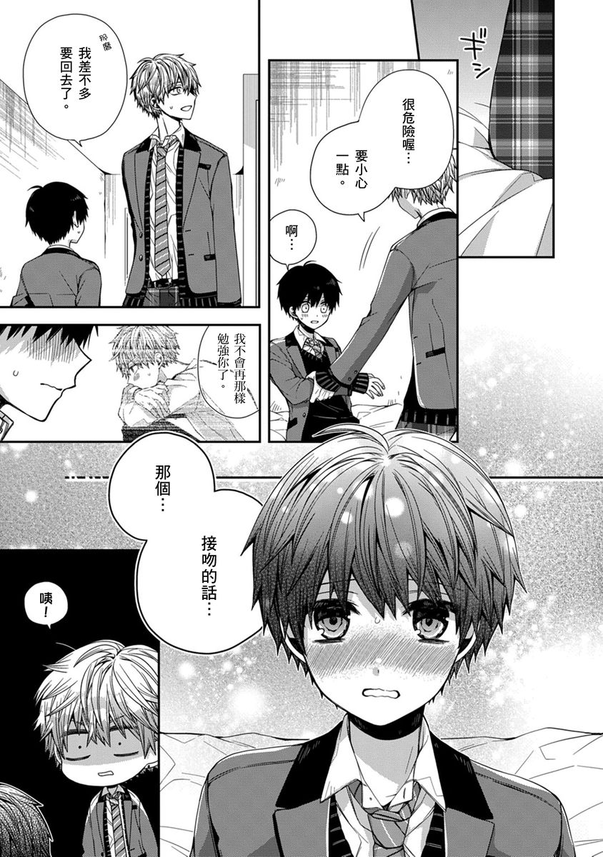 [Katou Roca] Oyasumi, mata ne. Mashiro-kun. | 謹以此，獻給你。我的睡美男 Vol. 1-12 [Chinese] [Digital] page 126 - handjob kissing hentai manga - read online free