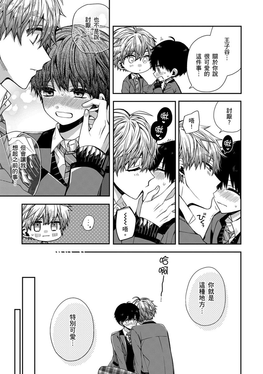 [Katou Roca] Oyasumi, mata ne. Mashiro-kun. | 謹以此，獻給你。我的睡美男 Vol. 1-12 [Chinese] [Digital] page 128 - handjob kissing hentai manga - read online free