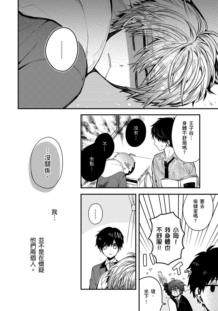 [Katou Roca] Oyasumi, mata ne. Mashiro-kun. | 謹以此，獻給你。我的睡美男 Vol. 1-12 [Chinese] [Digital] page 136 - full censorship kissing hentai manga - read online free