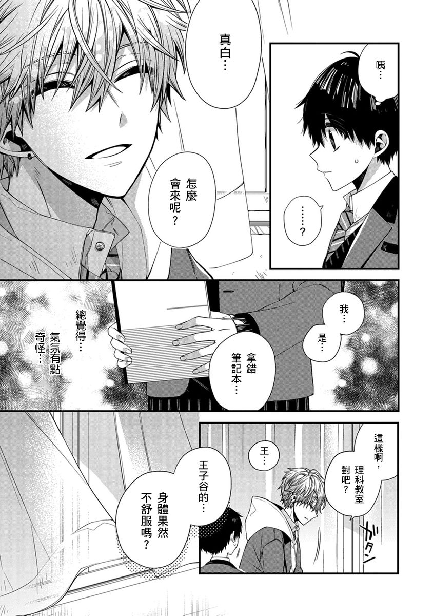 [Katou Roca] Oyasumi, mata ne. Mashiro-kun. | 謹以此，獻給你。我的睡美男 Vol. 1-12 [Chinese] [Digital] page 139 - full censorship kissing hentai manga - read online free