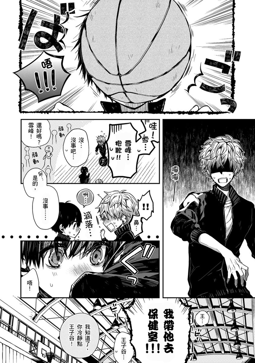 [Katou Roca] Oyasumi, mata ne. Mashiro-kun. | 謹以此，獻給你。我的睡美男 Vol. 1-12 [Chinese] [Digital] page 14 - full censorship kissing hentai manga - read online free