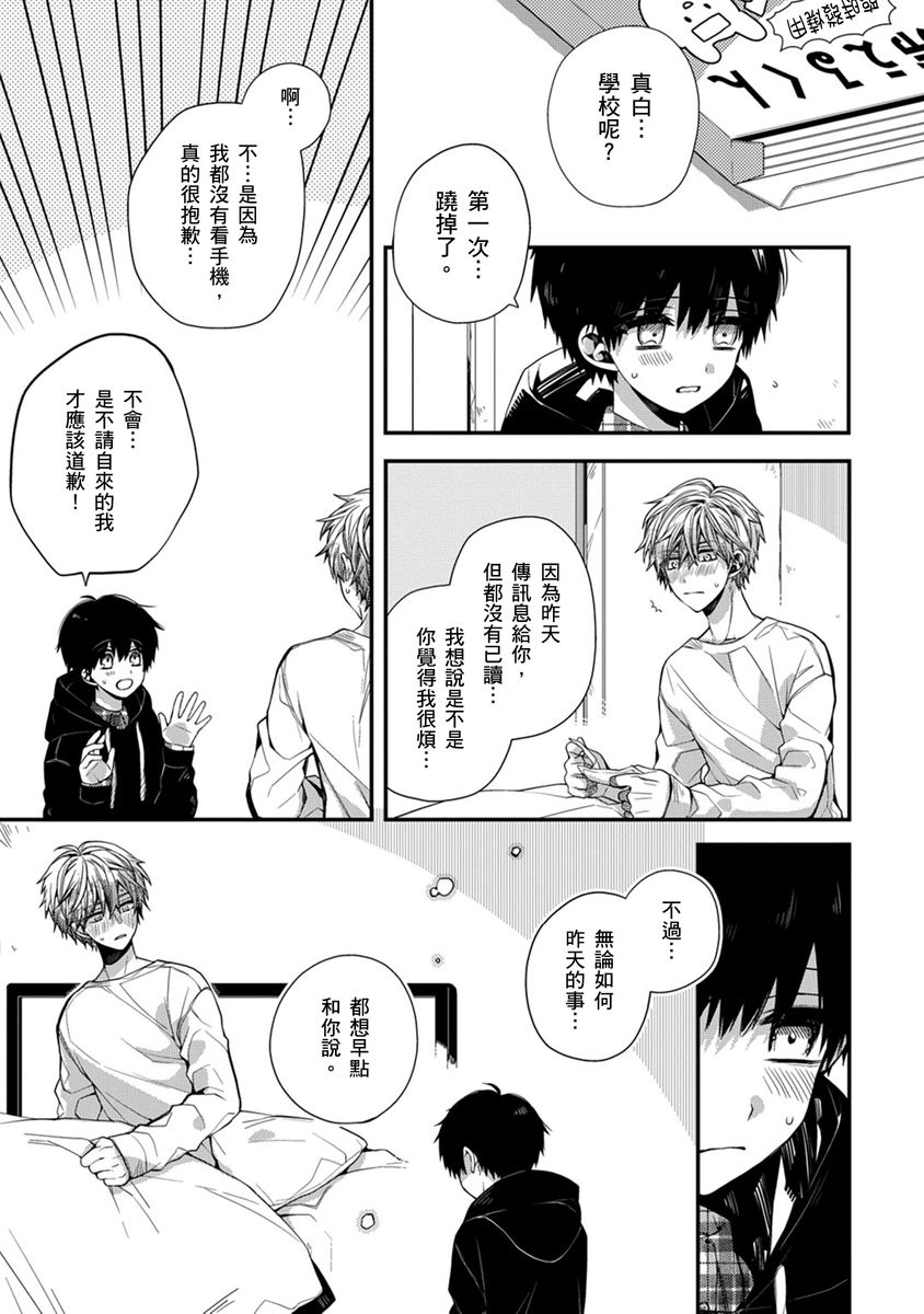 [Katou Roca] Oyasumi, mata ne. Mashiro-kun. | 謹以此，獻給你。我的睡美男 Vol. 1-12 [Chinese] [Digital] page 153 - full censorship kissing hentai manga - read online free