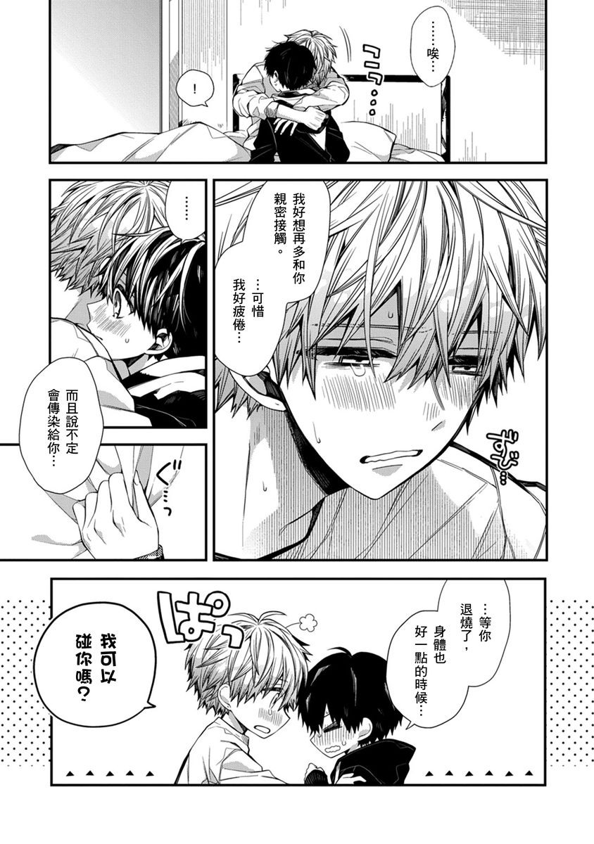 [Katou Roca] Oyasumi, mata ne. Mashiro-kun. | 謹以此，獻給你。我的睡美男 Vol. 1-12 [Chinese] [Digital] page 164 - full censorship kissing hentai manga - read online free