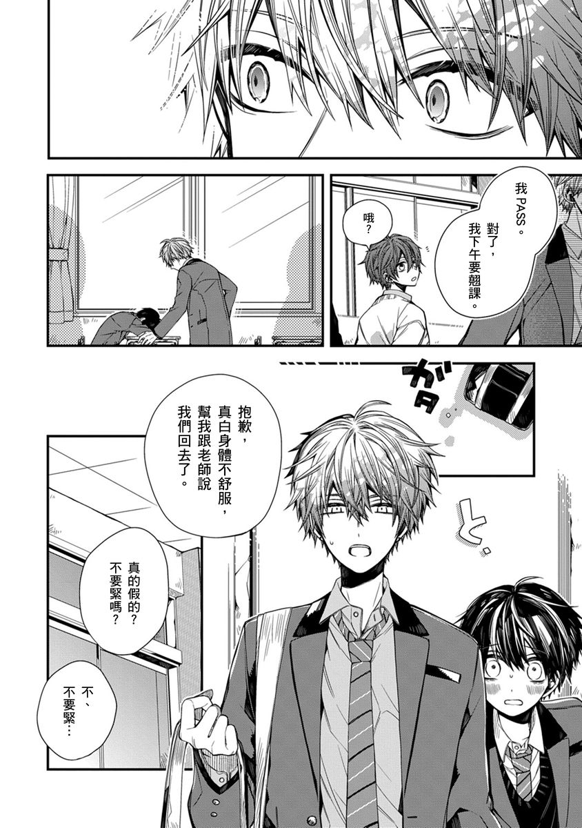 [Katou Roca] Oyasumi, mata ne. Mashiro-kun. | 謹以此，獻給你。我的睡美男 Vol. 1-12 [Chinese] [Digital] page 175 - handjob kissing hentai manga - read online free