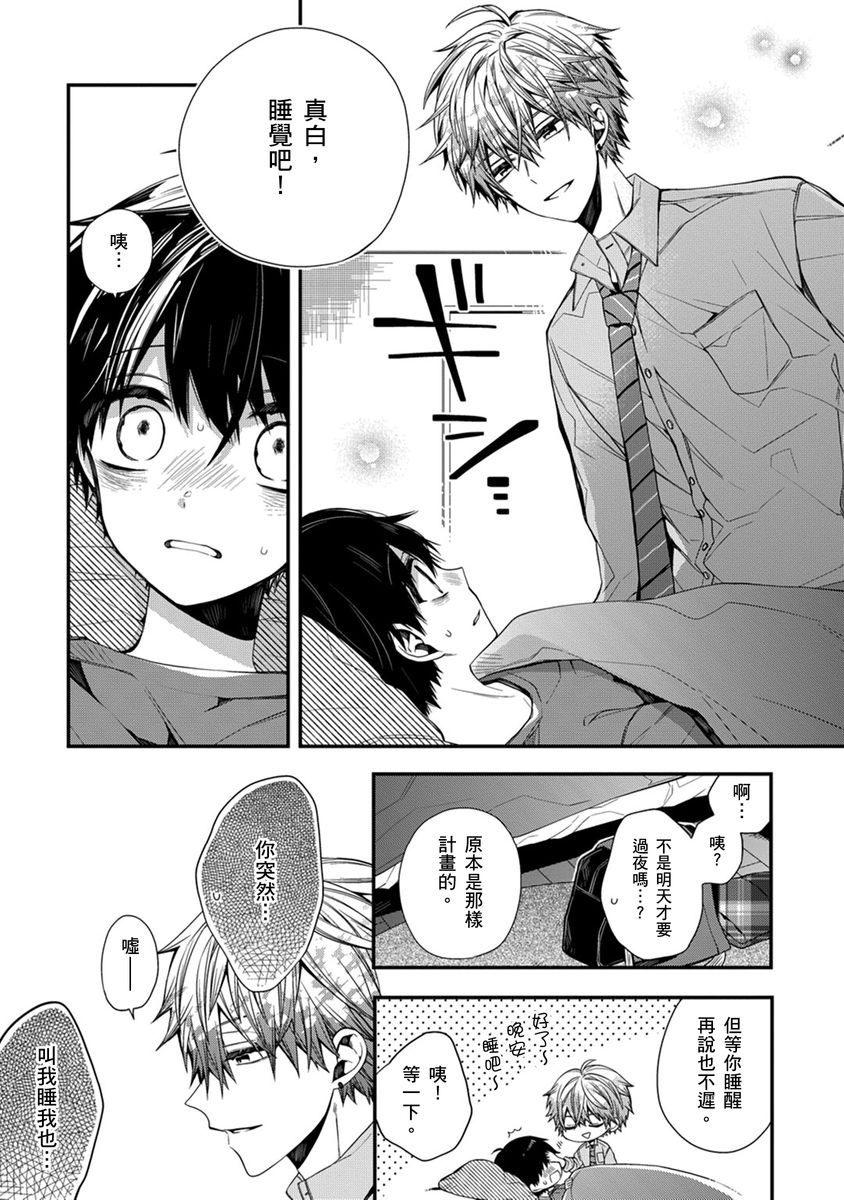 [Katou Roca] Oyasumi, mata ne. Mashiro-kun. | 謹以此，獻給你。我的睡美男 Vol. 1-12 [Chinese] [Digital] page 177 - full censorship kissing hentai manga - read online free