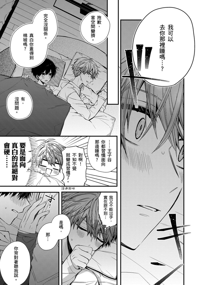 [Katou Roca] Oyasumi, mata ne. Mashiro-kun. | 謹以此，獻給你。我的睡美男 Vol. 1-12 [Chinese] [Digital] page 184 - handjob kissing hentai manga - read online free