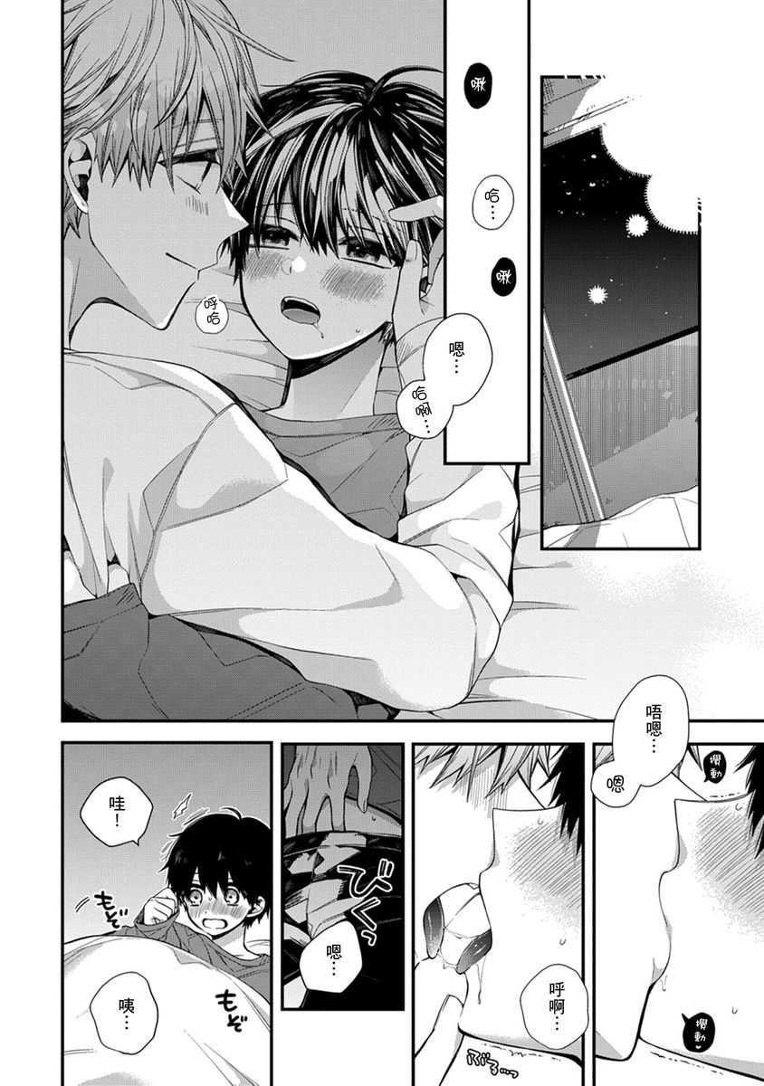 [Katou Roca] Oyasumi, mata ne. Mashiro-kun. | 謹以此，獻給你。我的睡美男 Vol. 1-12 [Chinese] [Digital] page 189 - handjob kissing hentai manga - read online free