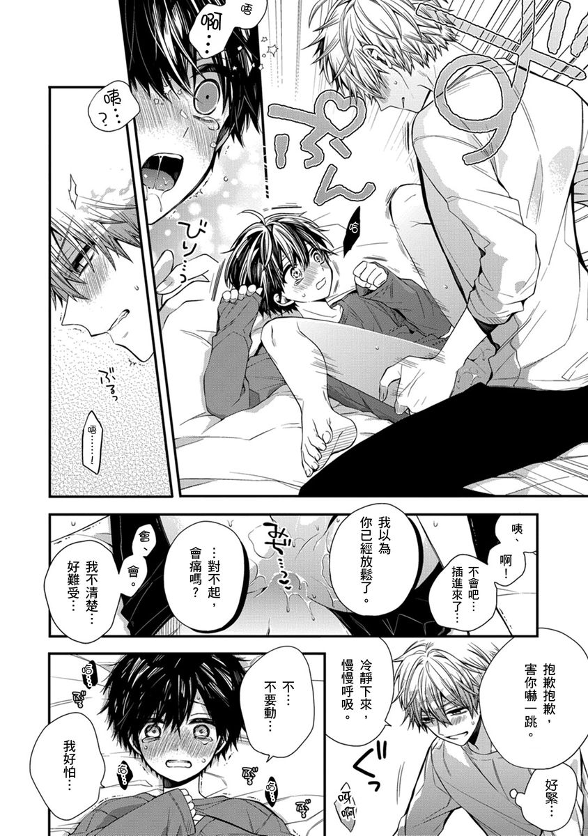 [Katou Roca] Oyasumi, mata ne. Mashiro-kun. | 謹以此，獻給你。我的睡美男 Vol. 1-12 [Chinese] [Digital] page 193 - full censorship kissing hentai manga - read online free