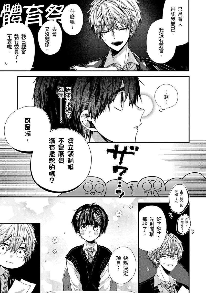 [Katou Roca] Oyasumi, mata ne. Mashiro-kun. | 謹以此，獻給你。我的睡美男 Vol. 1-12 [Chinese] [Digital] page 209 - handjob kissing hentai manga - read online free