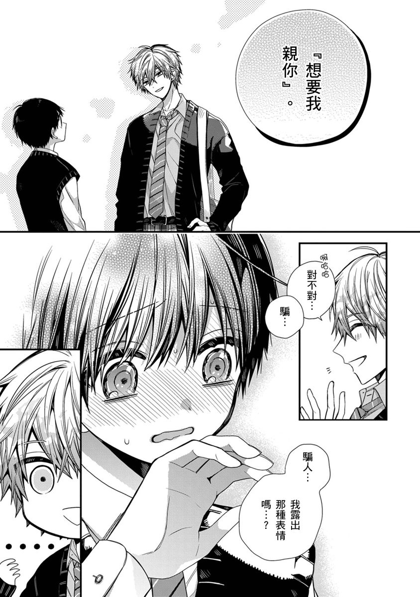 [Katou Roca] Oyasumi, mata ne. Mashiro-kun. | 謹以此，獻給你。我的睡美男 Vol. 1-12 [Chinese] [Digital] page 217 - handjob kissing hentai manga - read online free