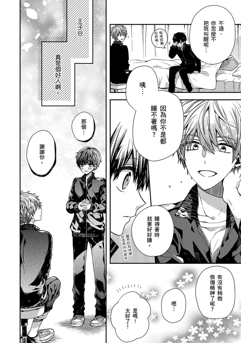 [Katou Roca] Oyasumi, mata ne. Mashiro-kun. | 謹以此，獻給你。我的睡美男 Vol. 1-12 [Chinese] [Digital] page 22 - handjob kissing hentai manga - read online free