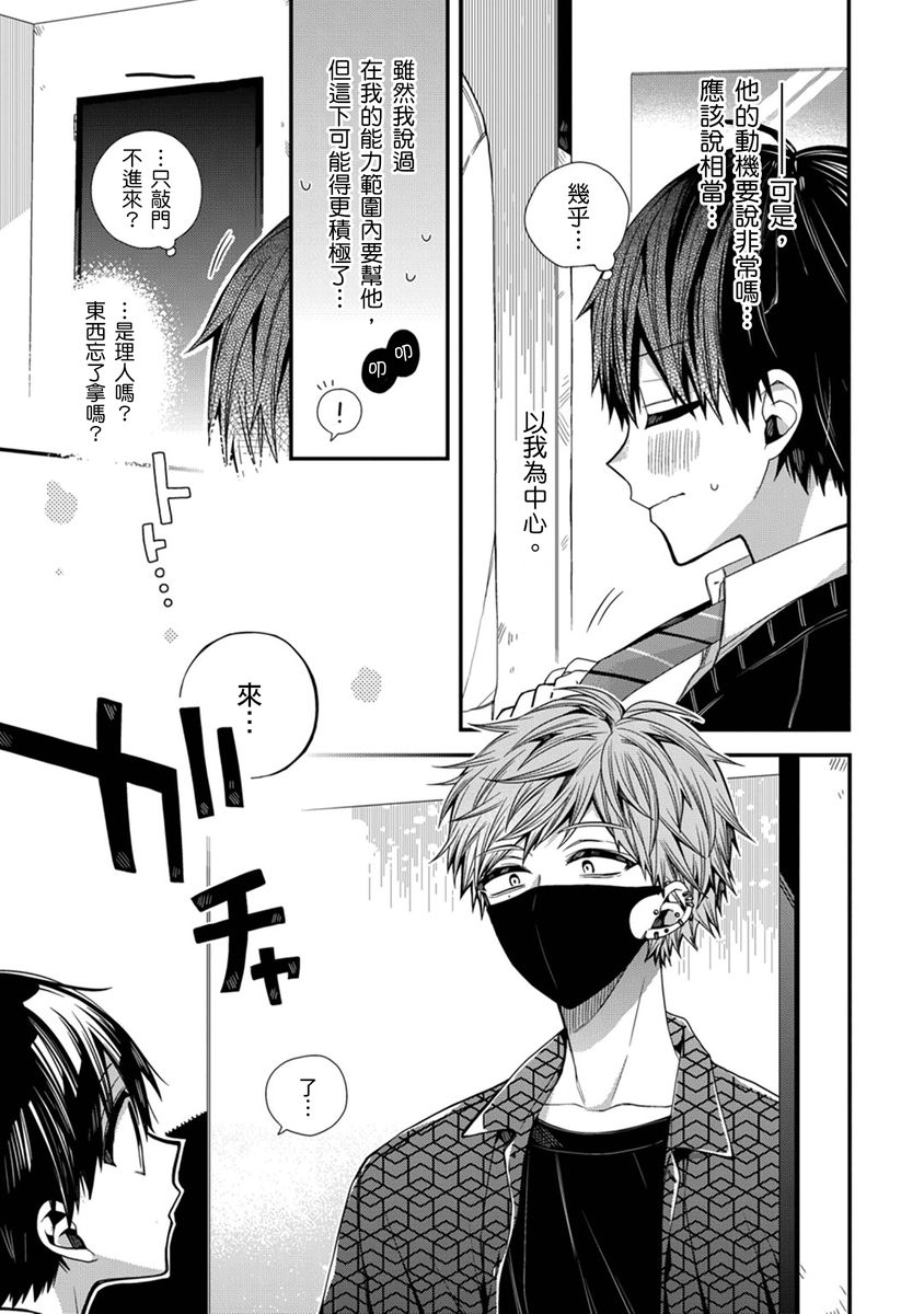 [Katou Roca] Oyasumi, mata ne. Mashiro-kun. | 謹以此，獻給你。我的睡美男 Vol. 1-12 [Chinese] [Digital] page 221 - handjob kissing hentai manga - read online free