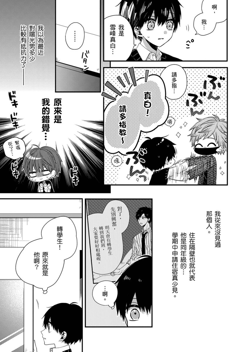 [Katou Roca] Oyasumi, mata ne. Mashiro-kun. | 謹以此，獻給你。我的睡美男 Vol. 1-12 [Chinese] [Digital] page 223 - handjob kissing hentai manga - read online free