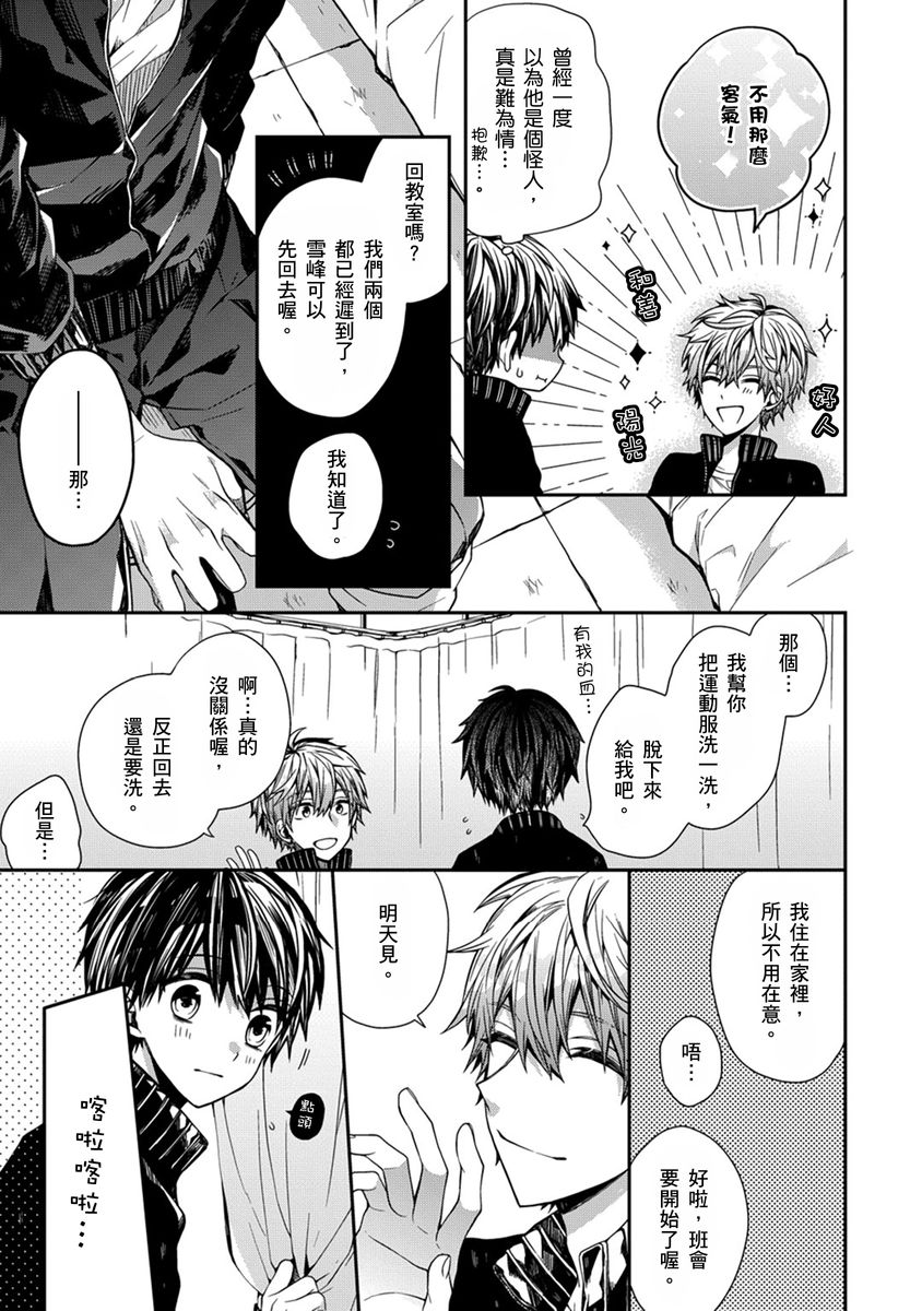 [Katou Roca] Oyasumi, mata ne. Mashiro-kun. | 謹以此，獻給你。我的睡美男 Vol. 1-12 [Chinese] [Digital] page 23 - full censorship kissing hentai manga - read online free