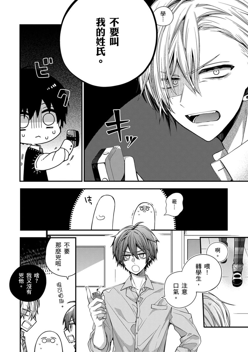 [Katou Roca] Oyasumi, mata ne. Mashiro-kun. | 謹以此，獻給你。我的睡美男 Vol. 1-12 [Chinese] [Digital] page 237 - handjob kissing hentai manga - read online free