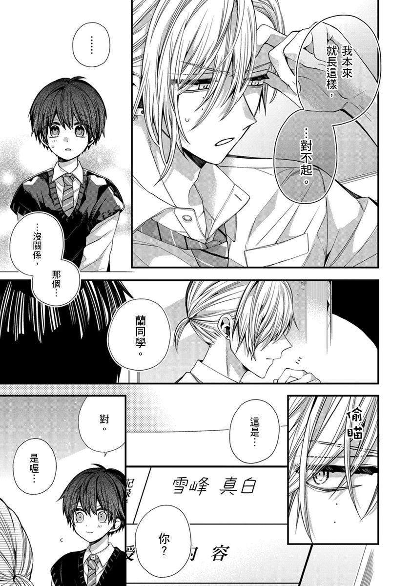[Katou Roca] Oyasumi, mata ne. Mashiro-kun. | 謹以此，獻給你。我的睡美男 Vol. 1-12 [Chinese] [Digital] page 240 - handjob kissing hentai manga - read online free