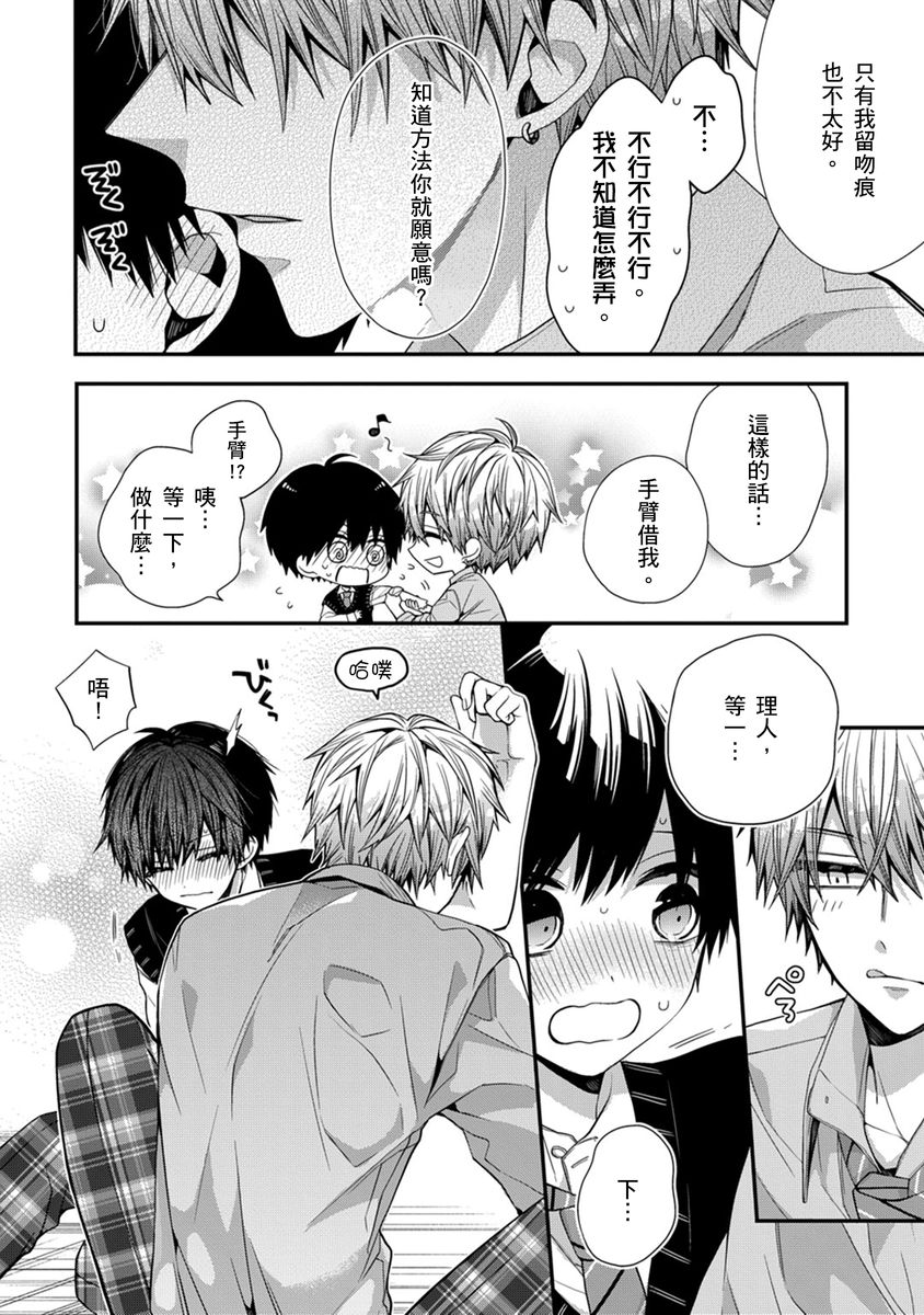 [Katou Roca] Oyasumi, mata ne. Mashiro-kun. | 謹以此，獻給你。我的睡美男 Vol. 1-12 [Chinese] [Digital] page 247 - full censorship kissing hentai manga - read online free