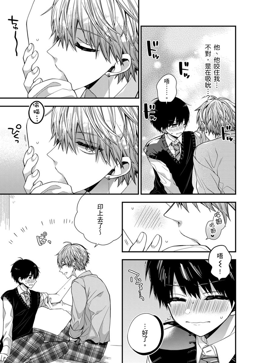 [Katou Roca] Oyasumi, mata ne. Mashiro-kun. | 謹以此，獻給你。我的睡美男 Vol. 1-12 [Chinese] [Digital] page 248 - full censorship kissing hentai manga - read online free