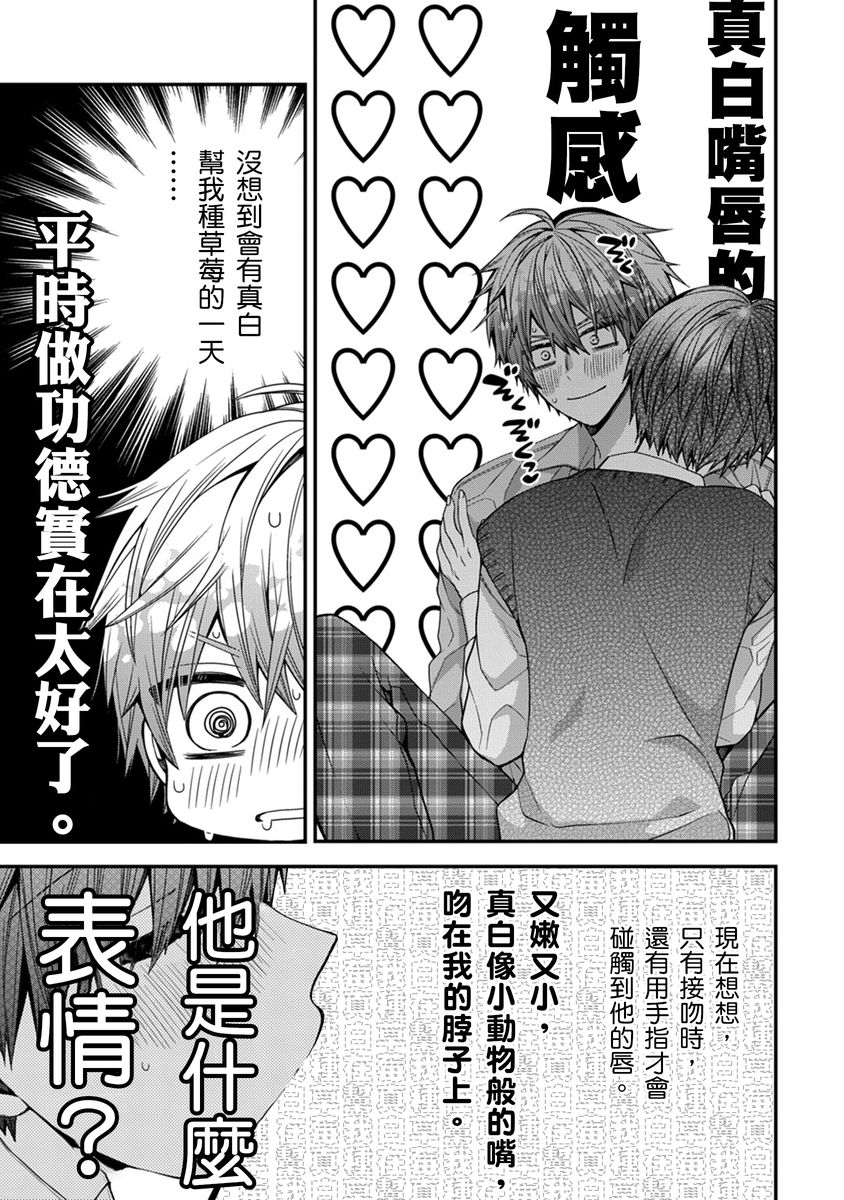 [Katou Roca] Oyasumi, mata ne. Mashiro-kun. | 謹以此，獻給你。我的睡美男 Vol. 1-12 [Chinese] [Digital] page 252 - full censorship kissing hentai manga - read online free
