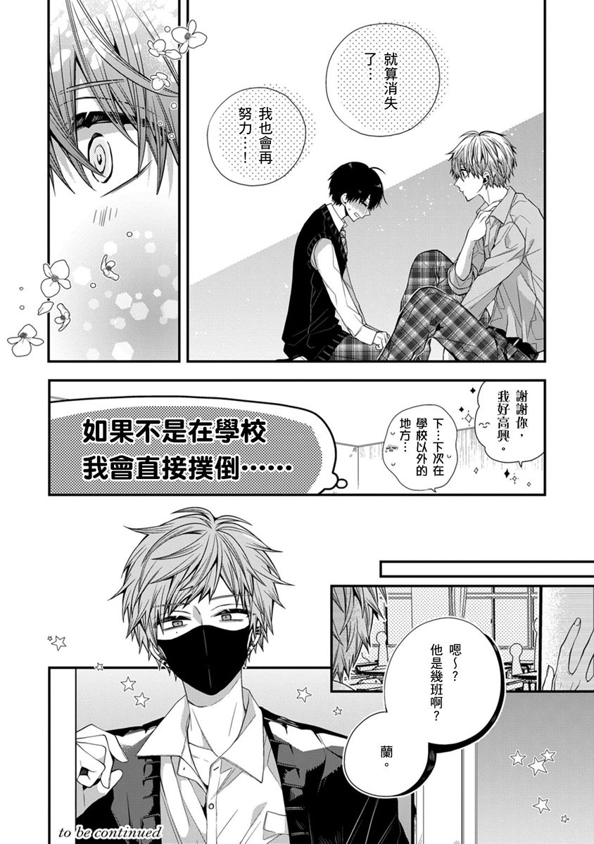 [Katou Roca] Oyasumi, mata ne. Mashiro-kun. | 謹以此，獻給你。我的睡美男 Vol. 1-12 [Chinese] [Digital] page 255 - handjob kissing hentai manga - read online free