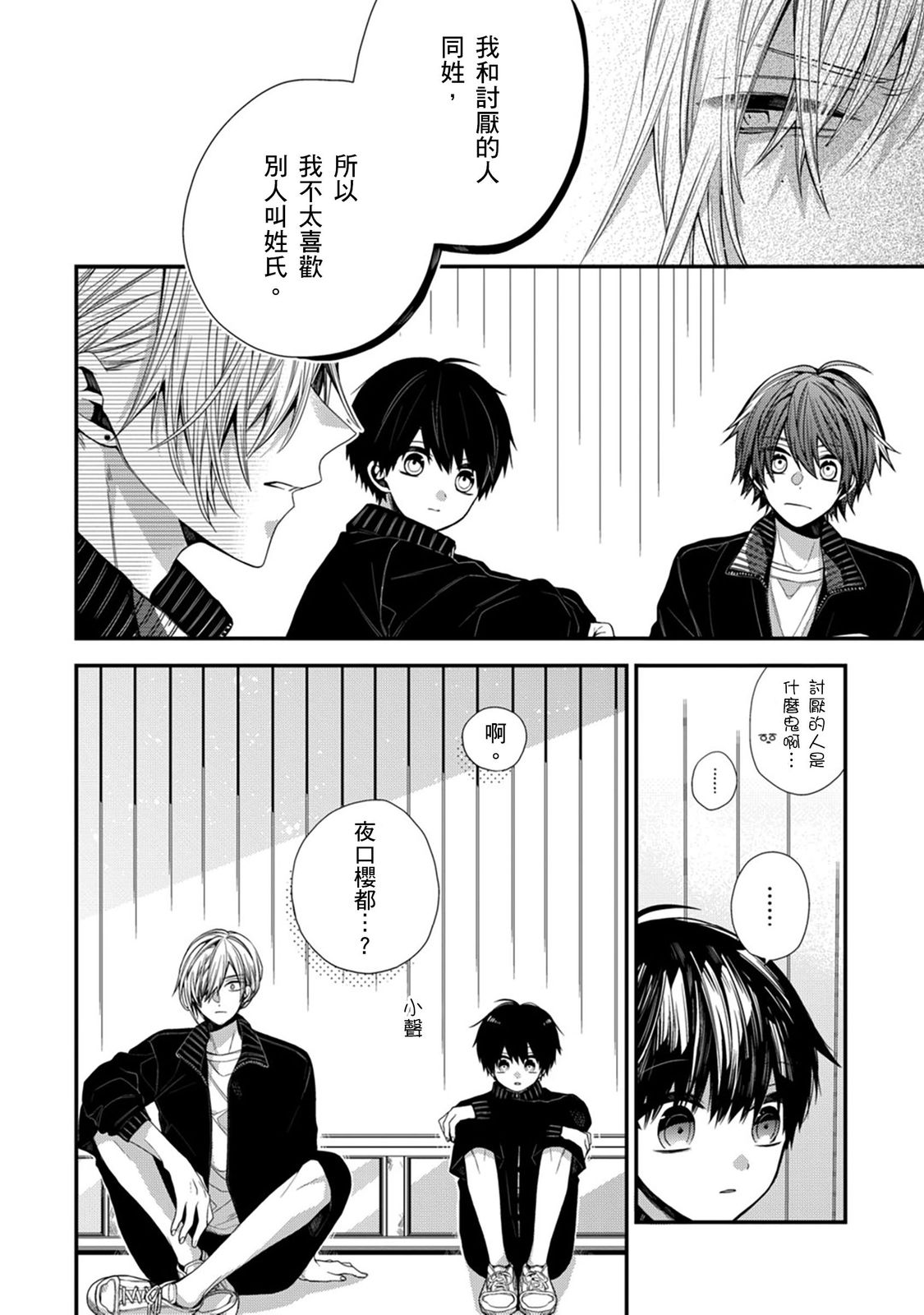 [Katou Roca] Oyasumi, mata ne. Mashiro-kun. | 謹以此，獻給你。我的睡美男 Vol. 1-12 [Chinese] [Digital] page 260 - full censorship kissing hentai manga - read online free