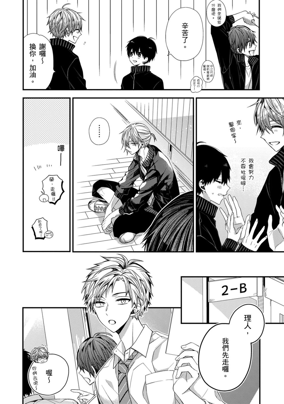 [Katou Roca] Oyasumi, mata ne. Mashiro-kun. | 謹以此，獻給你。我的睡美男 Vol. 1-12 [Chinese] [Digital] page 262 - full censorship kissing hentai manga - read online free