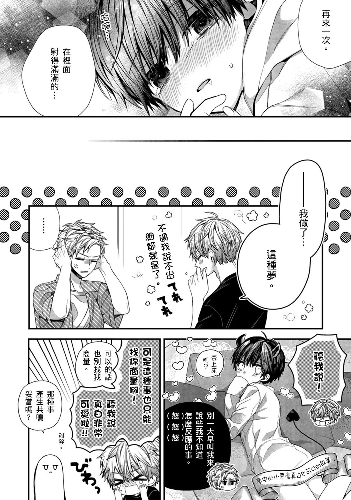 [Katou Roca] Oyasumi, mata ne. Mashiro-kun. | 謹以此，獻給你。我的睡美男 Vol. 1-12 [Chinese] [Digital] page 278 - full censorship kissing hentai manga - read online free