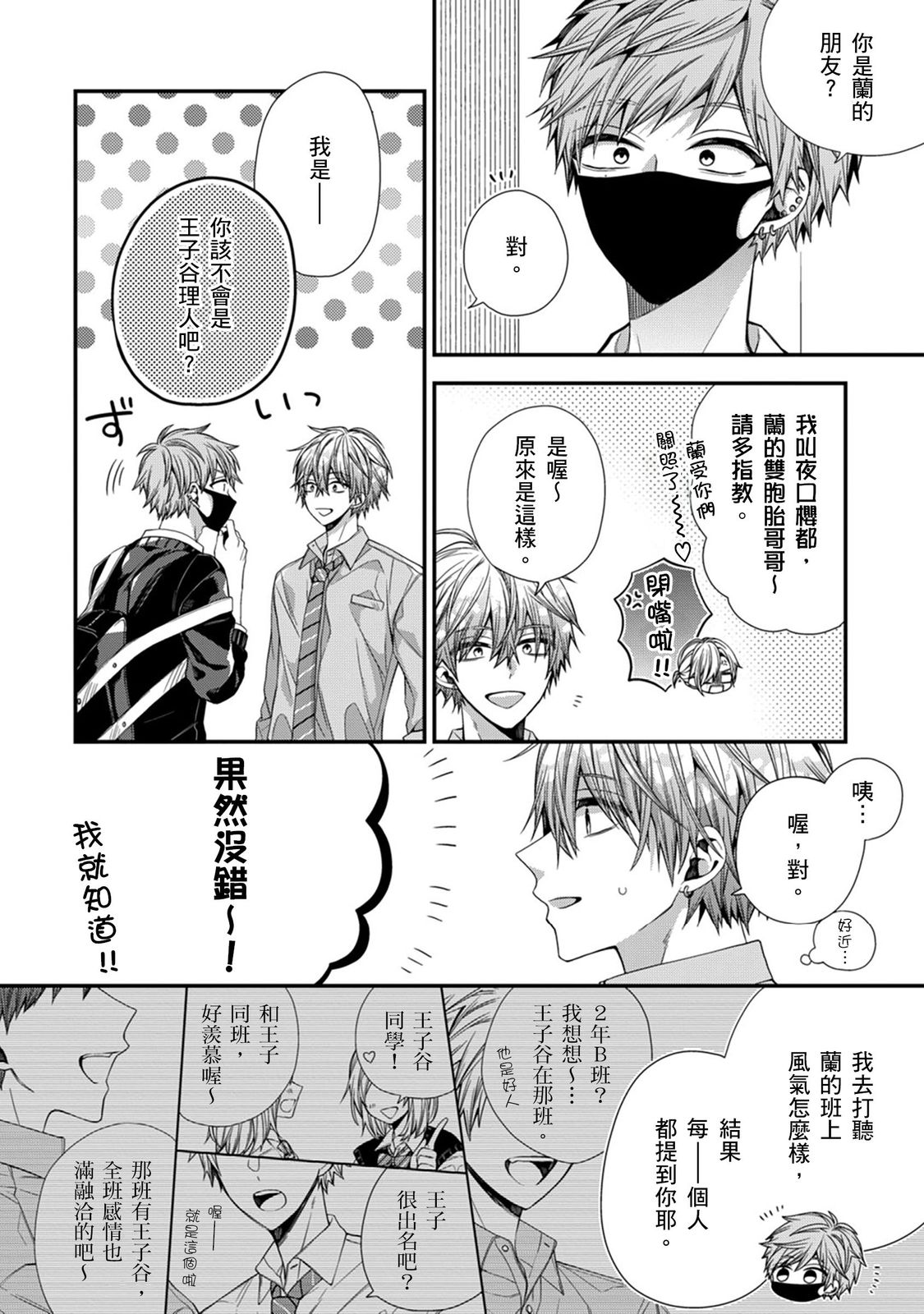 [Katou Roca] Oyasumi, mata ne. Mashiro-kun. | 謹以此，獻給你。我的睡美男 Vol. 1-12 [Chinese] [Digital] page 289 - full censorship kissing hentai manga - read online free