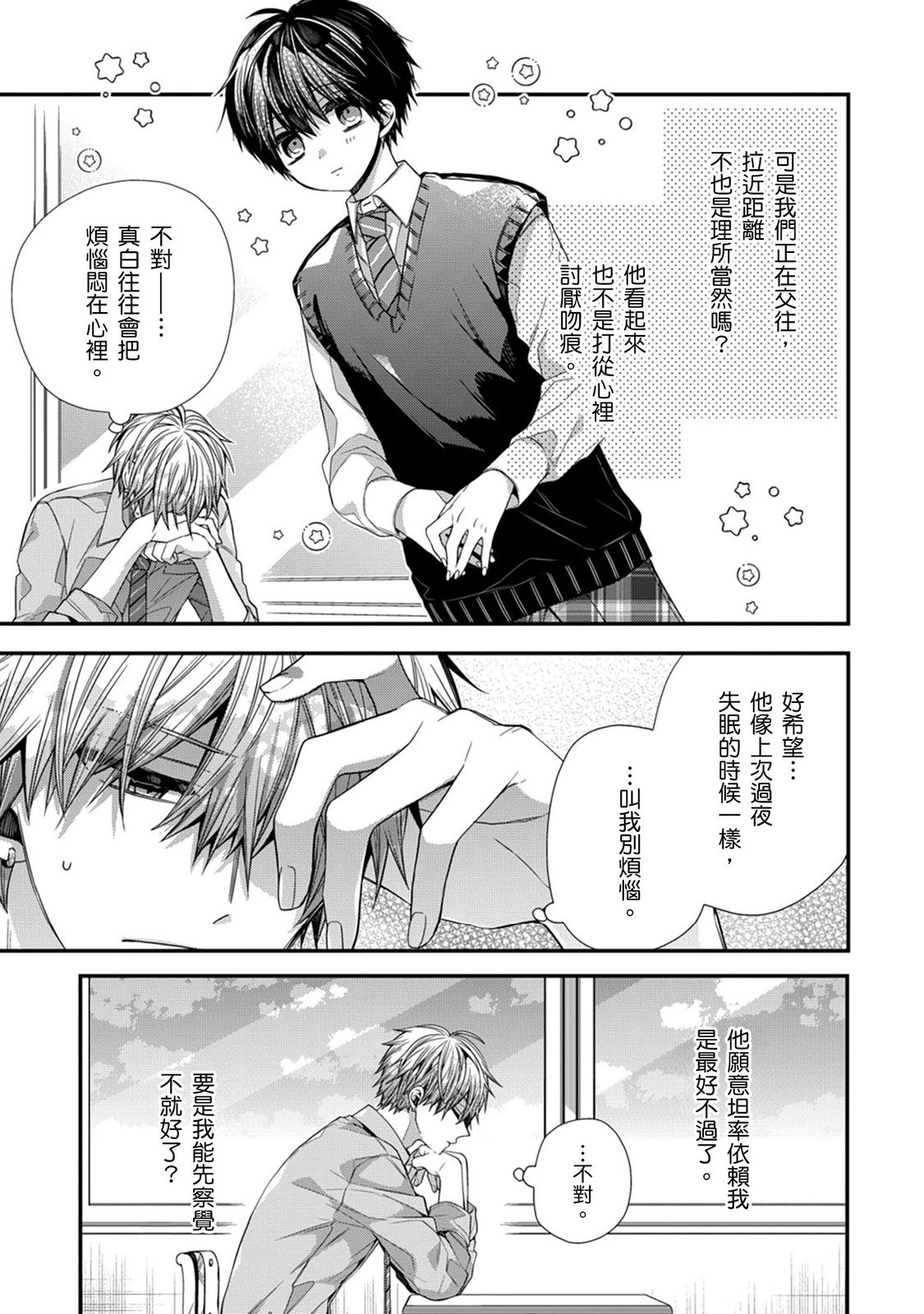 [Katou Roca] Oyasumi, mata ne. Mashiro-kun. | 謹以此，獻給你。我的睡美男 Vol. 1-12 [Chinese] [Digital] page 292 - full censorship kissing hentai manga - read online free