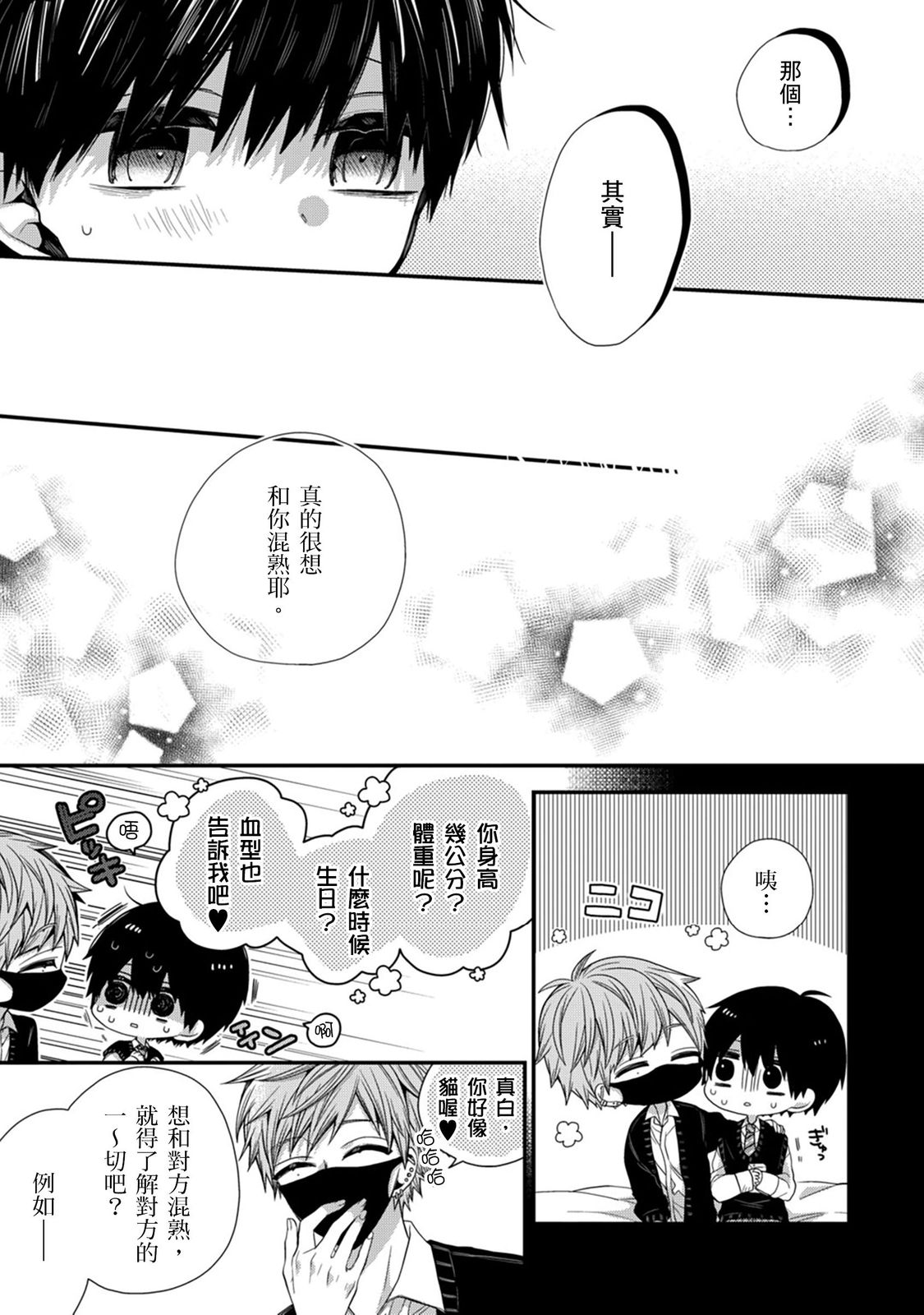 [Katou Roca] Oyasumi, mata ne. Mashiro-kun. | 謹以此，獻給你。我的睡美男 Vol. 1-12 [Chinese] [Digital] page 304 - full censorship kissing hentai manga - read online free