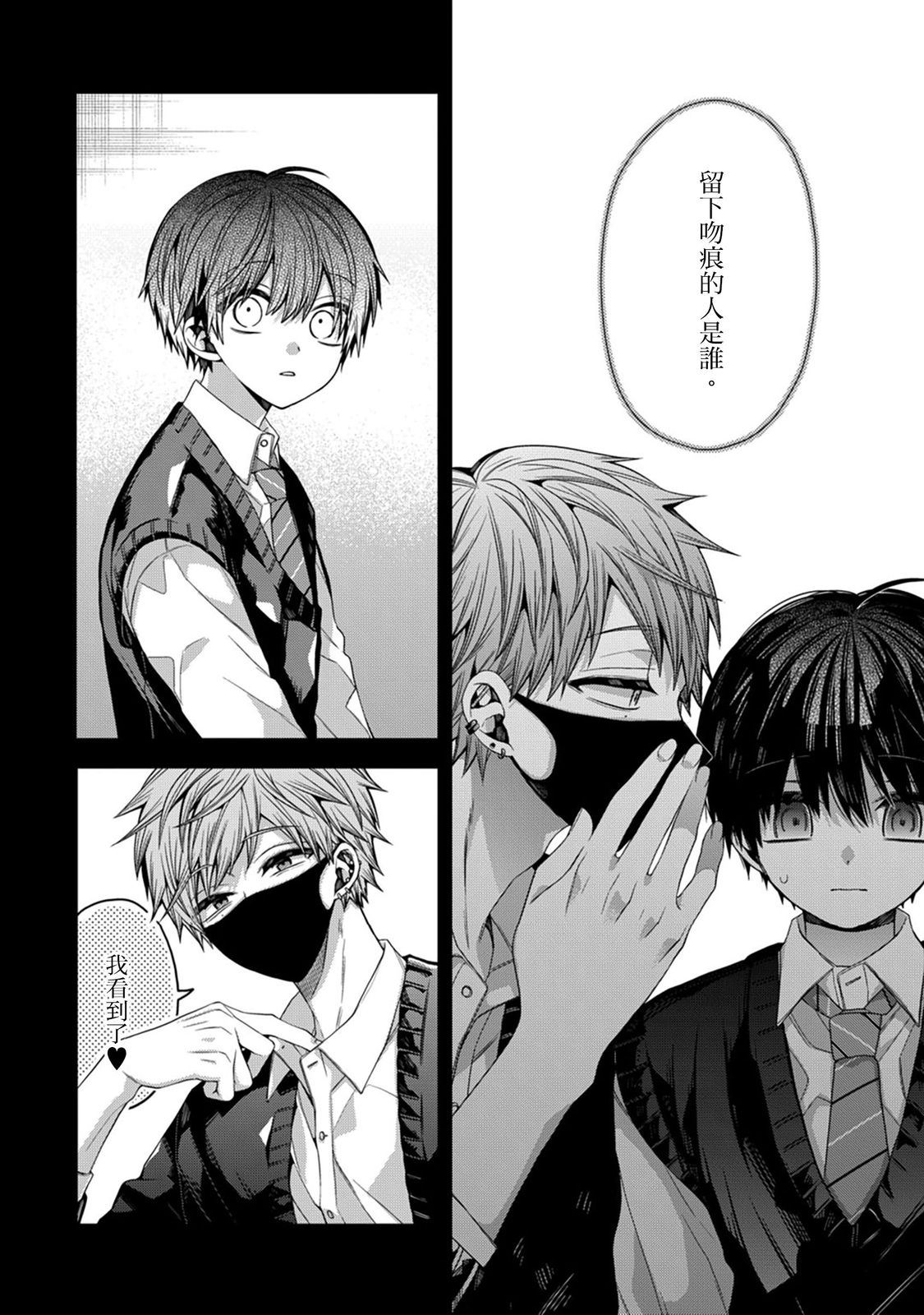 [Katou Roca] Oyasumi, mata ne. Mashiro-kun. | 謹以此，獻給你。我的睡美男 Vol. 1-12 [Chinese] [Digital] page 305 - full censorship kissing hentai manga - read online free