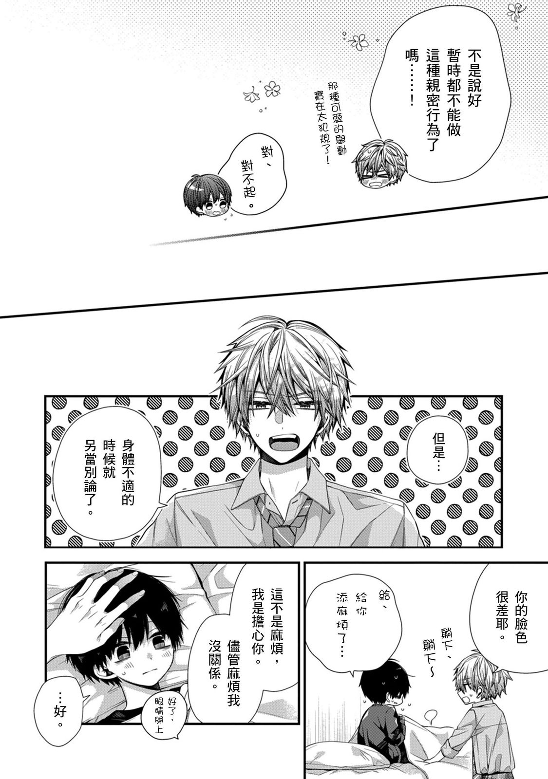 [Katou Roca] Oyasumi, mata ne. Mashiro-kun. | 謹以此，獻給你。我的睡美男 Vol. 1-12 [Chinese] [Digital] page 315 - full censorship kissing hentai manga - read online free