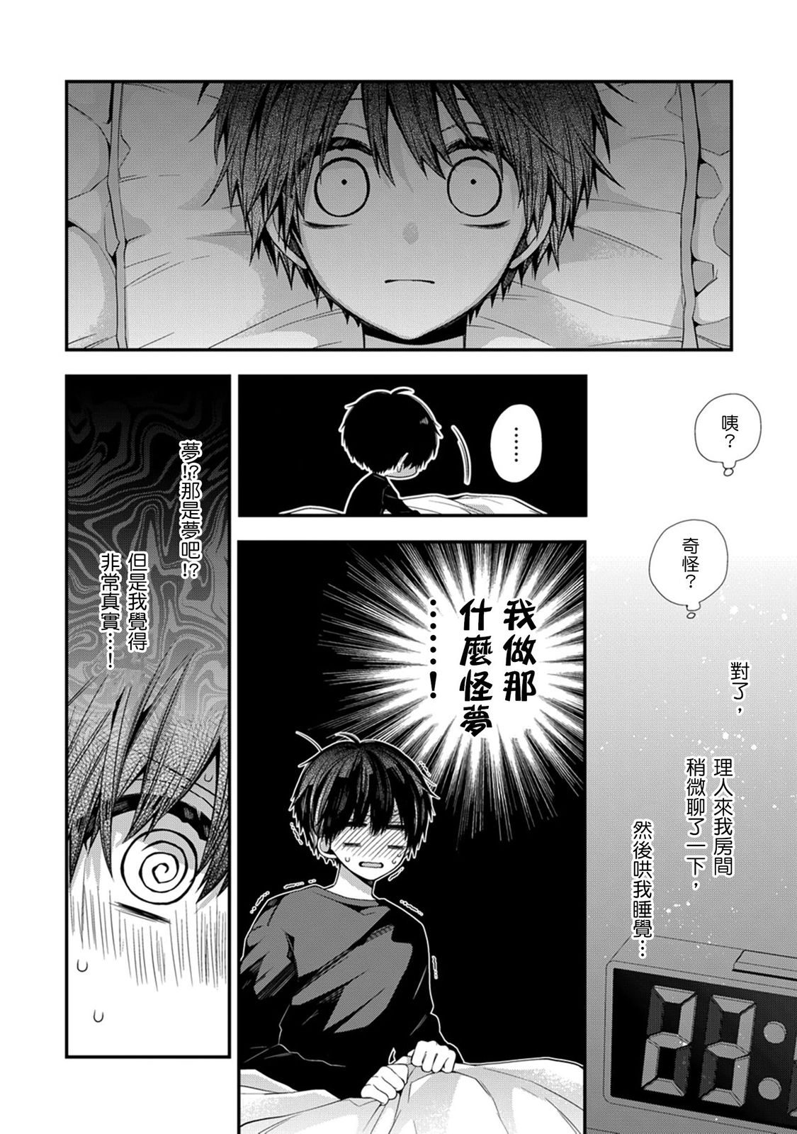 [Katou Roca] Oyasumi, mata ne. Mashiro-kun. | 謹以此，獻給你。我的睡美男 Vol. 1-12 [Chinese] [Digital] page 326 - full censorship kissing hentai manga - read online free