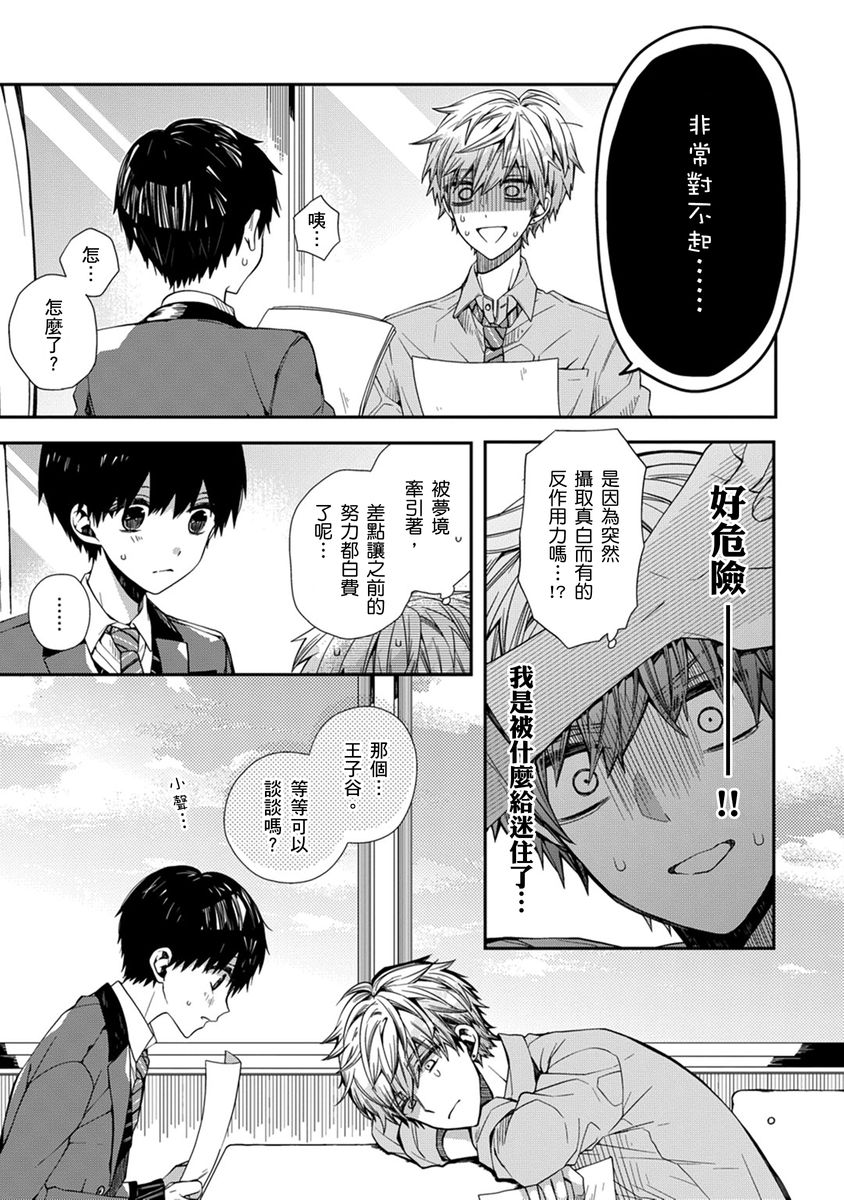 [Katou Roca] Oyasumi, mata ne. Mashiro-kun. | 謹以此，獻給你。我的睡美男 Vol. 1-12 [Chinese] [Digital] page 33 - handjob kissing hentai manga - read online free