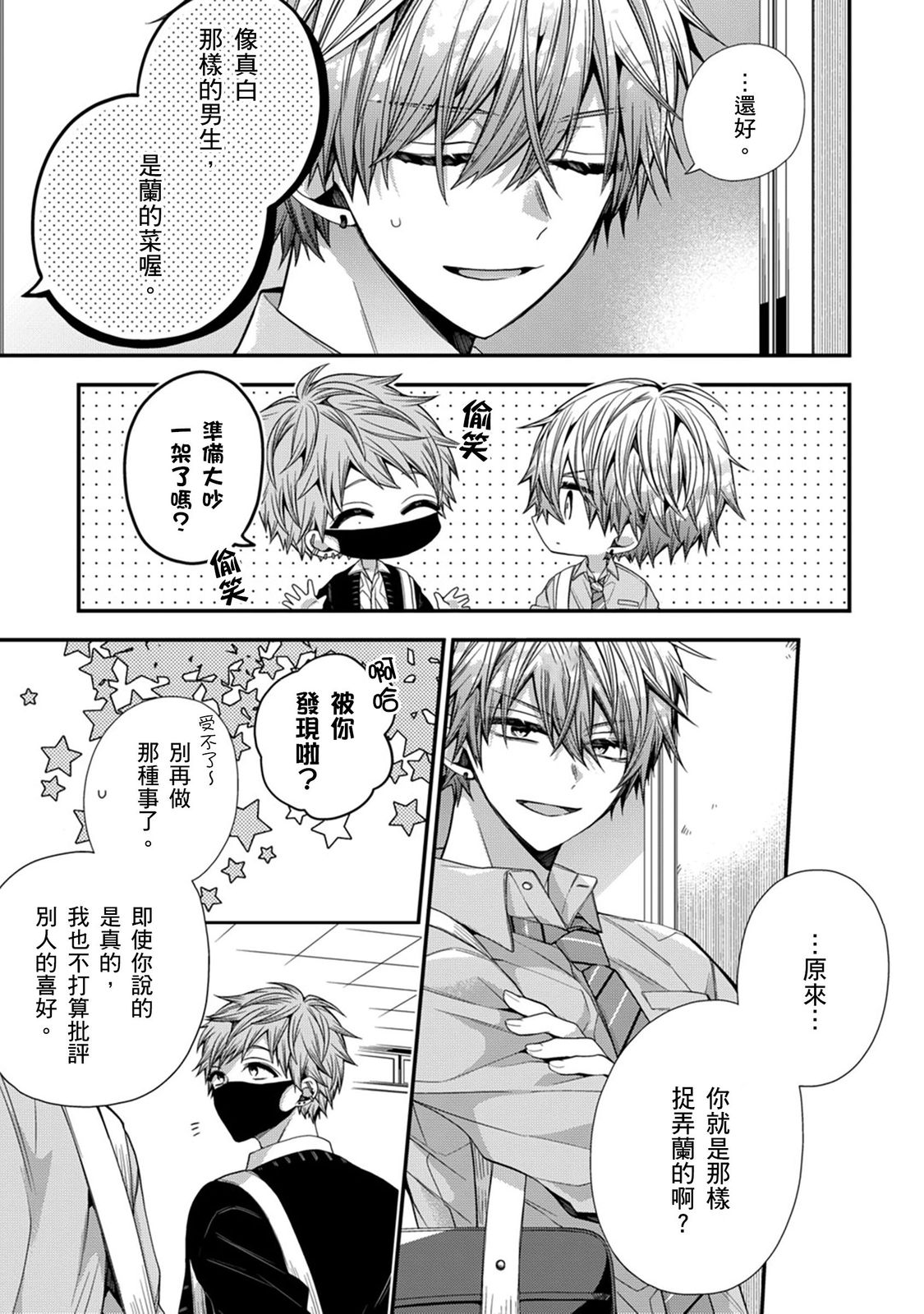 [Katou Roca] Oyasumi, mata ne. Mashiro-kun. | 謹以此，獻給你。我的睡美男 Vol. 1-12 [Chinese] [Digital] page 333 - handjob kissing hentai manga - read online free