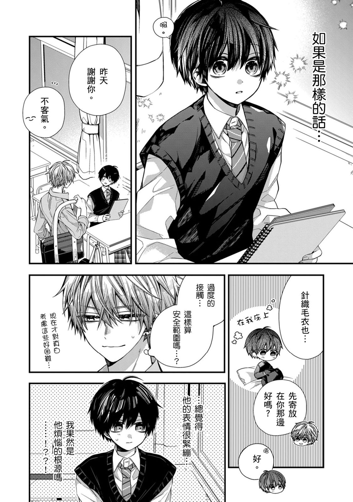 [Katou Roca] Oyasumi, mata ne. Mashiro-kun. | 謹以此，獻給你。我的睡美男 Vol. 1-12 [Chinese] [Digital] page 336 - full censorship kissing hentai manga - read online free