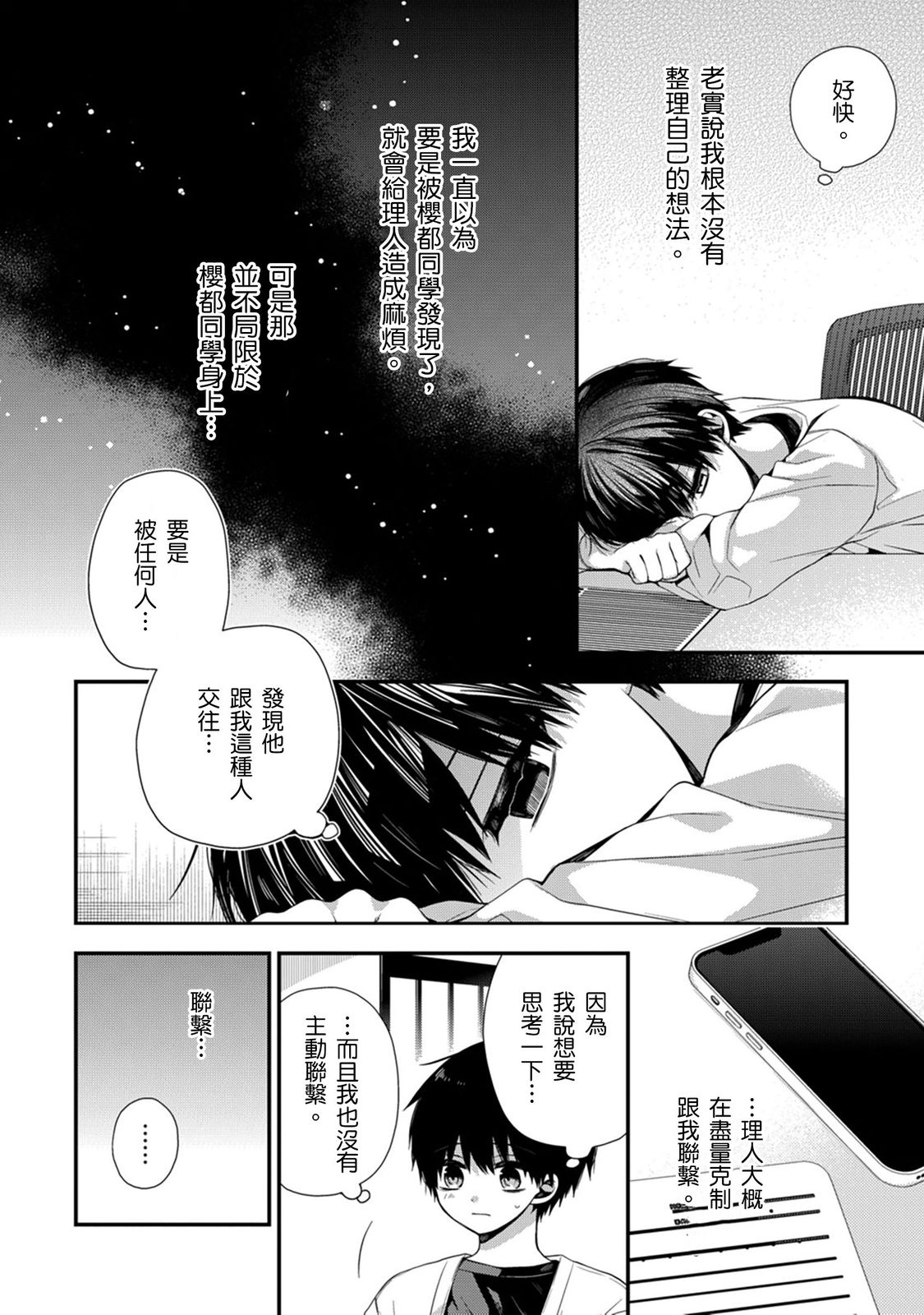 [Katou Roca] Oyasumi, mata ne. Mashiro-kun. | 謹以此，獻給你。我的睡美男 Vol. 1-12 [Chinese] [Digital] page 338 - handjob kissing hentai manga - read online free