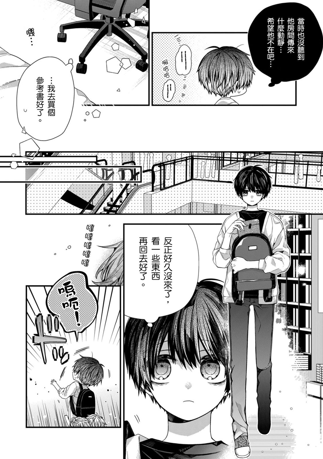 [Katou Roca] Oyasumi, mata ne. Mashiro-kun. | 謹以此，獻給你。我的睡美男 Vol. 1-12 [Chinese] [Digital] page 342 - full censorship kissing hentai manga - read online free