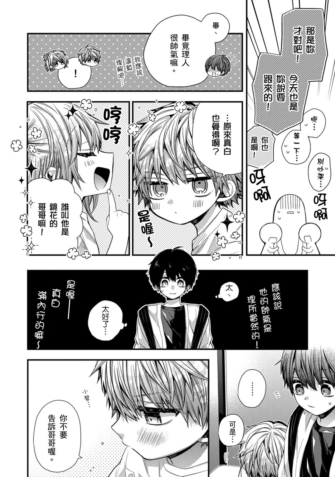 [Katou Roca] Oyasumi, mata ne. Mashiro-kun. | 謹以此，獻給你。我的睡美男 Vol. 1-12 [Chinese] [Digital] page 346 - handjob kissing hentai manga - read online free