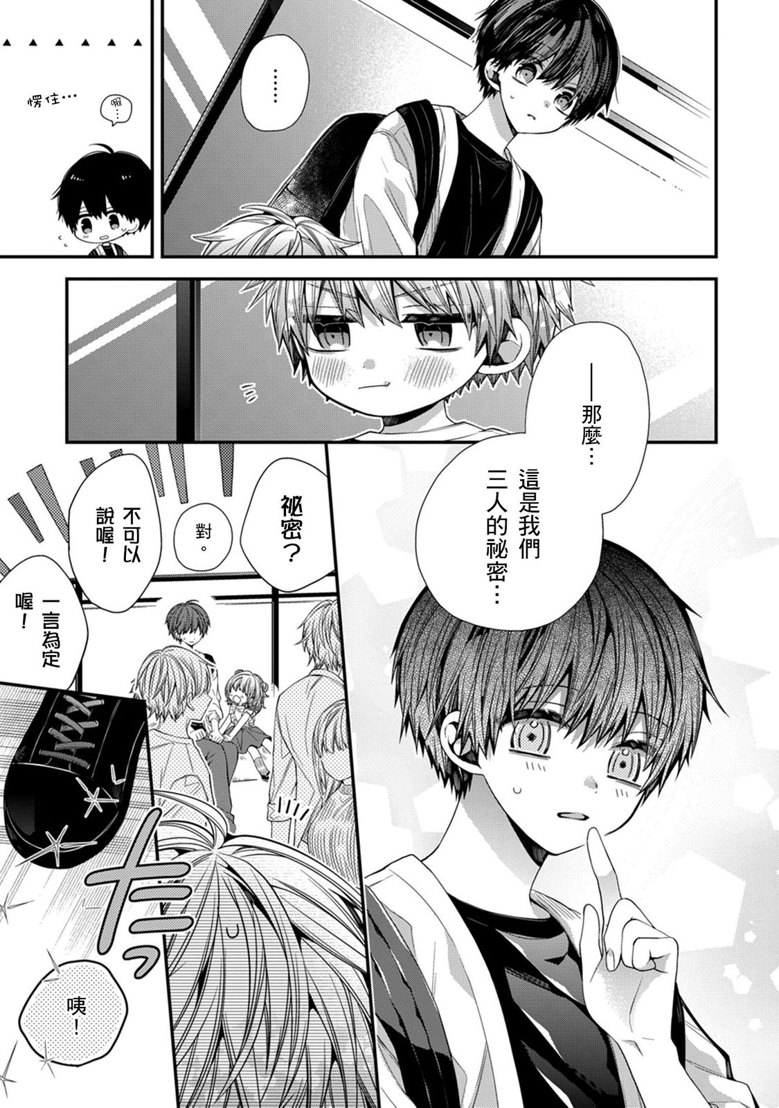[Katou Roca] Oyasumi, mata ne. Mashiro-kun. | 謹以此，獻給你。我的睡美男 Vol. 1-12 [Chinese] [Digital] page 347 - full censorship kissing hentai manga - read online free