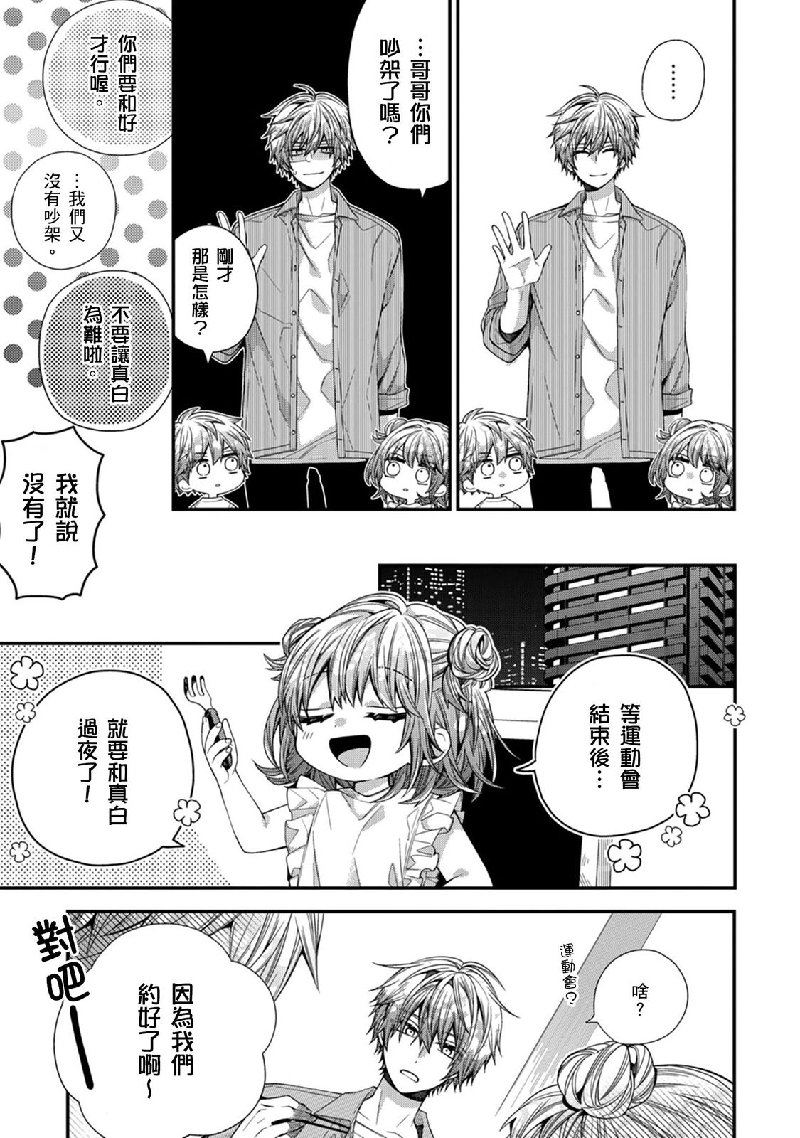[Katou Roca] Oyasumi, mata ne. Mashiro-kun. | 謹以此，獻給你。我的睡美男 Vol. 1-12 [Chinese] [Digital] page 349 - full censorship kissing hentai manga - read online free