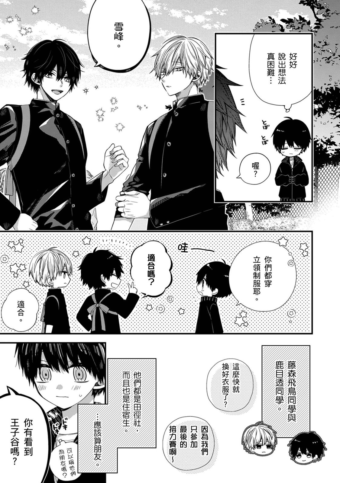 [Katou Roca] Oyasumi, mata ne. Mashiro-kun. | 謹以此，獻給你。我的睡美男 Vol. 1-12 [Chinese] [Digital] page 358 - handjob kissing hentai manga - read online free