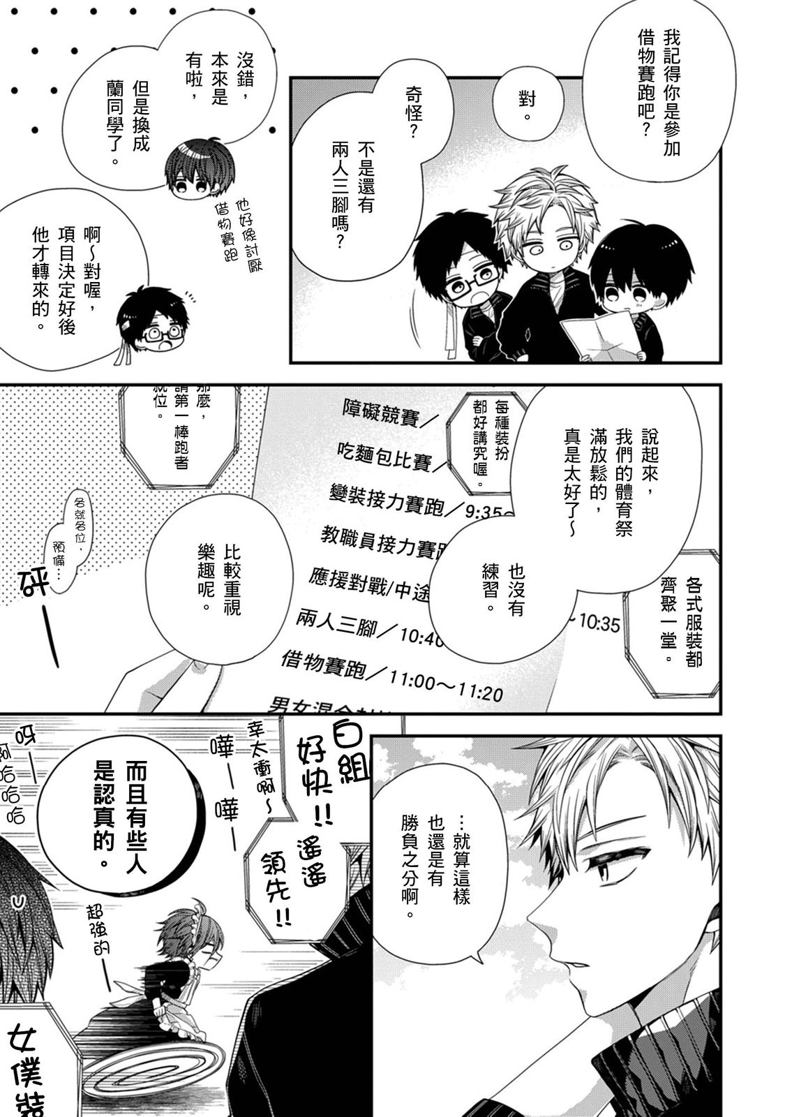 [Katou Roca] Oyasumi, mata ne. Mashiro-kun. | 謹以此，獻給你。我的睡美男 Vol. 1-12 [Chinese] [Digital] page 362 - full censorship kissing hentai manga - read online free