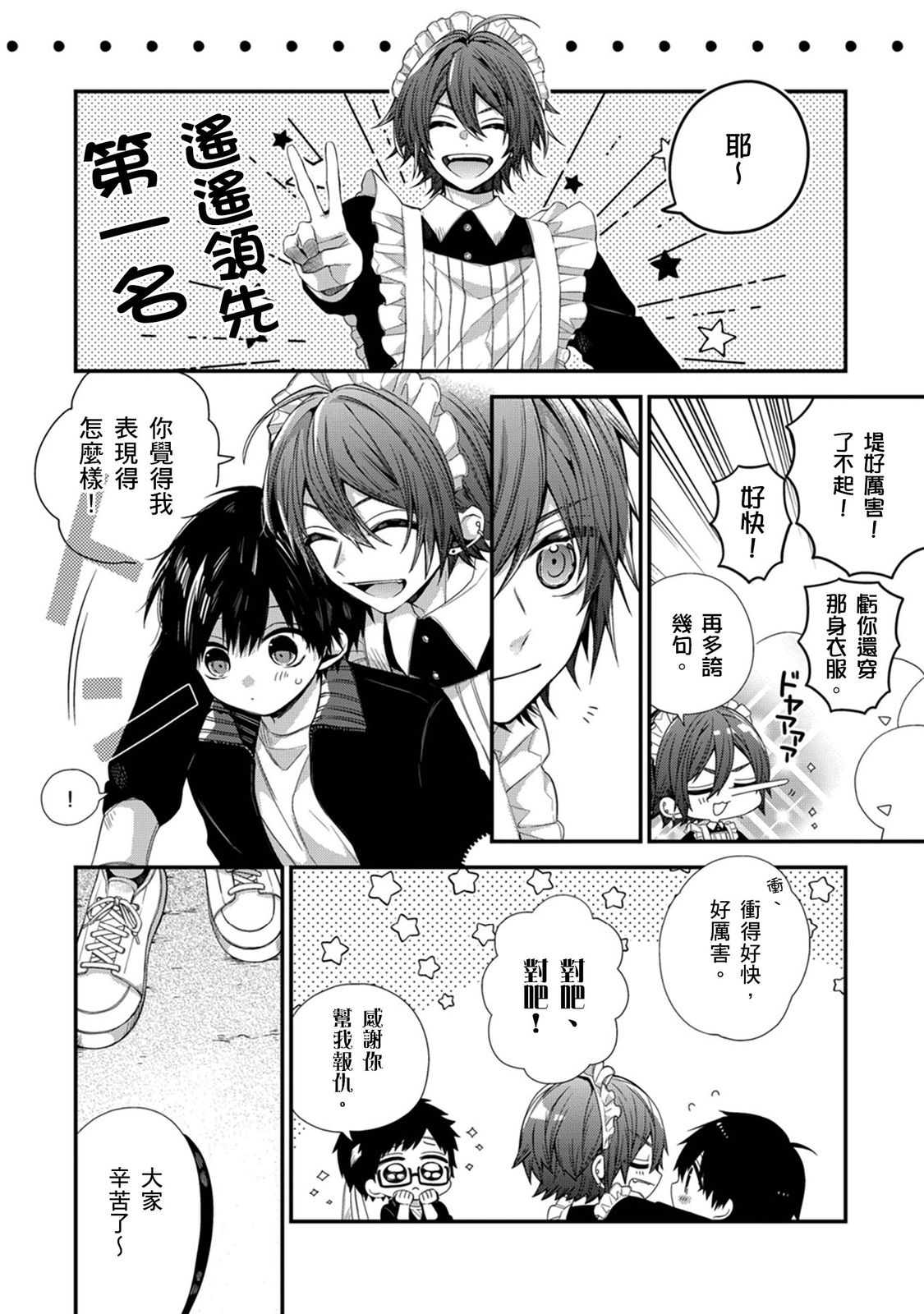 [Katou Roca] Oyasumi, mata ne. Mashiro-kun. | 謹以此，獻給你。我的睡美男 Vol. 1-12 [Chinese] [Digital] page 363 - full censorship kissing hentai manga - read online free