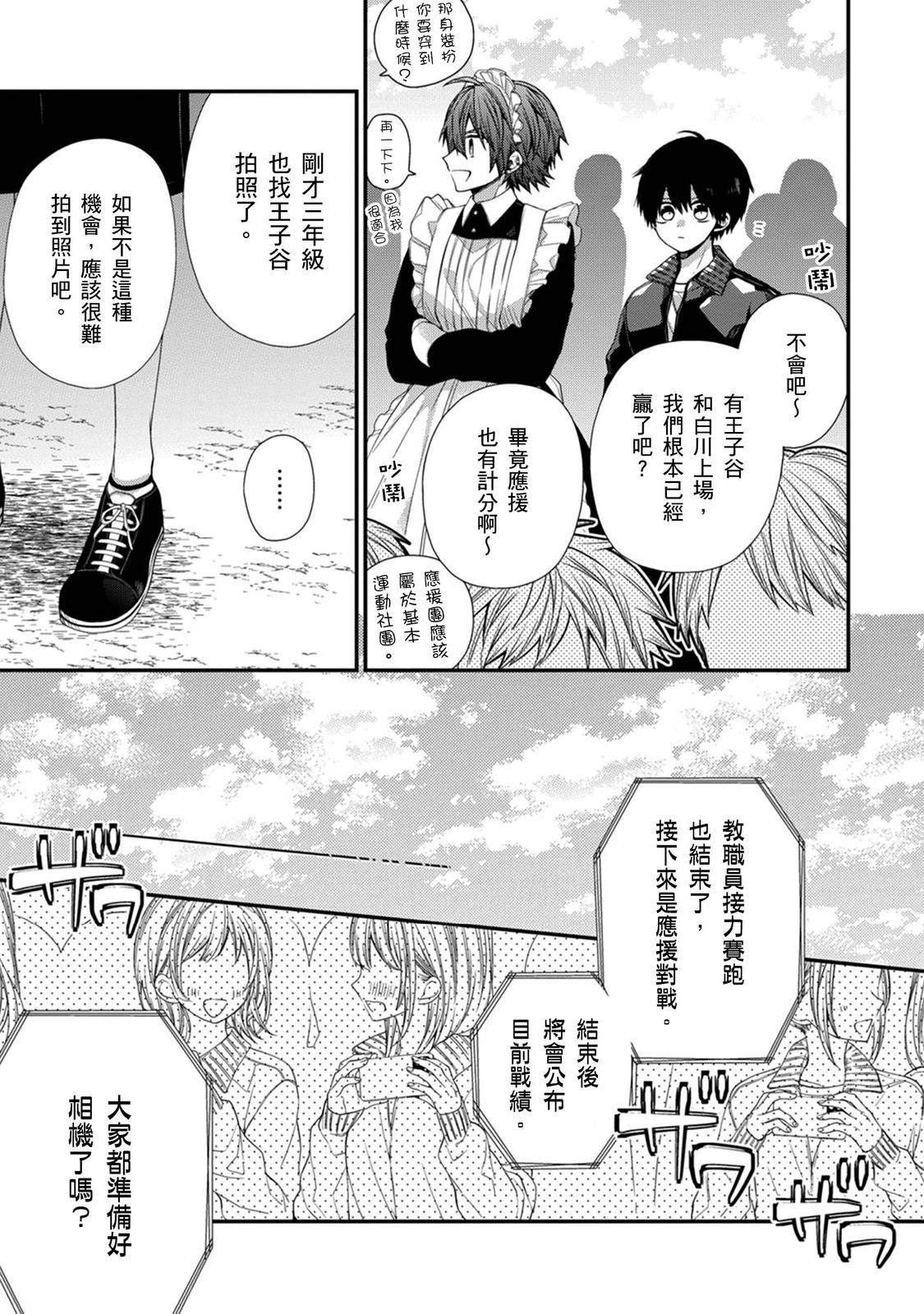 [Katou Roca] Oyasumi, mata ne. Mashiro-kun. | 謹以此，獻給你。我的睡美男 Vol. 1-12 [Chinese] [Digital] page 366 - handjob kissing hentai manga - read online free