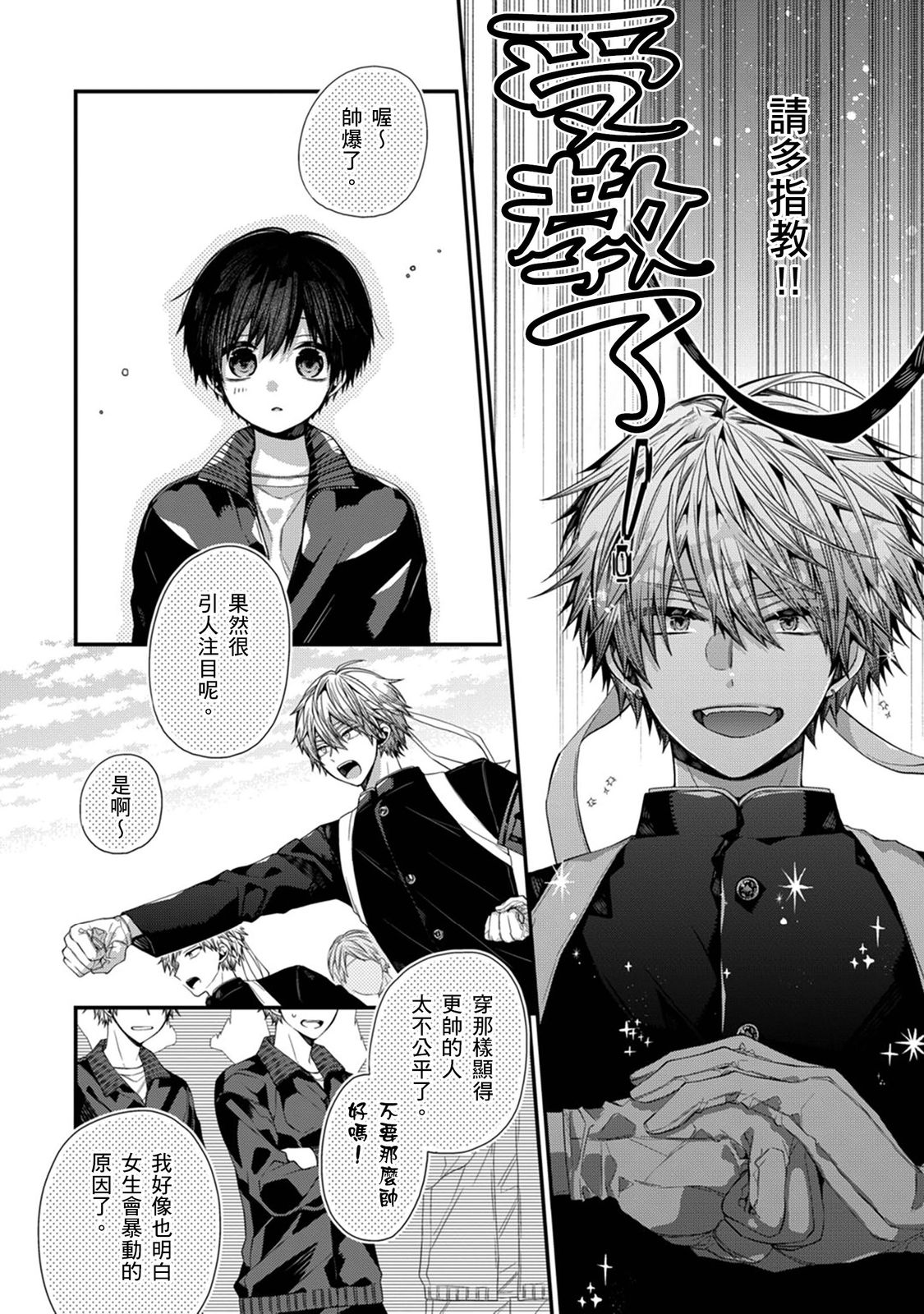 [Katou Roca] Oyasumi, mata ne. Mashiro-kun. | 謹以此，獻給你。我的睡美男 Vol. 1-12 [Chinese] [Digital] page 369 - handjob kissing hentai manga - read online free