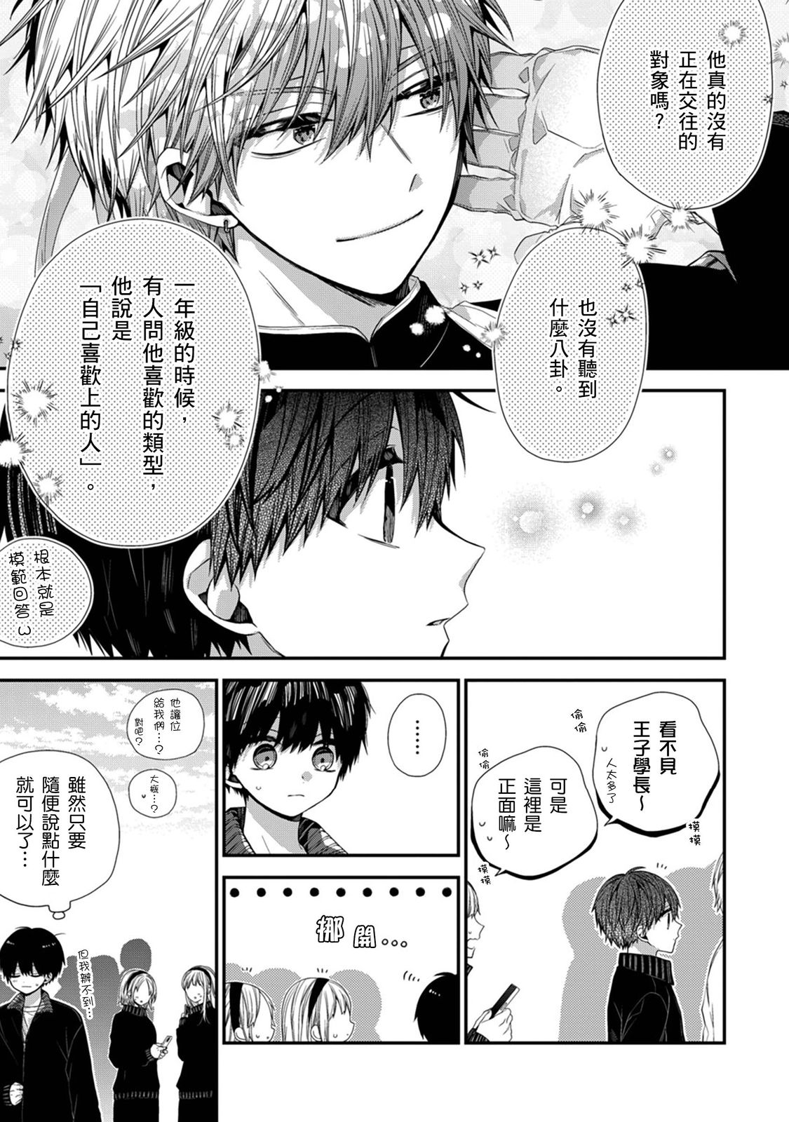 [Katou Roca] Oyasumi, mata ne. Mashiro-kun. | 謹以此，獻給你。我的睡美男 Vol. 1-12 [Chinese] [Digital] page 370 - full censorship kissing hentai manga - read online free