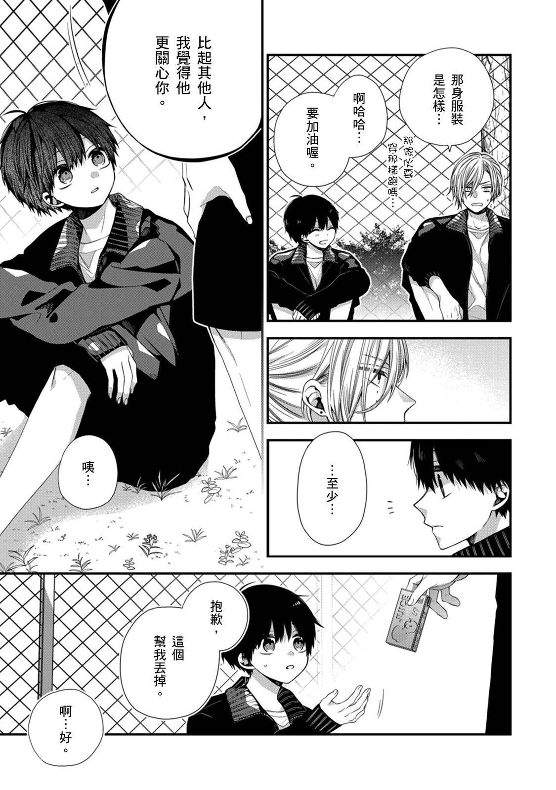 [Katou Roca] Oyasumi, mata ne. Mashiro-kun. | 謹以此，獻給你。我的睡美男 Vol. 1-12 [Chinese] [Digital] page 376 - handjob kissing hentai manga - read online free