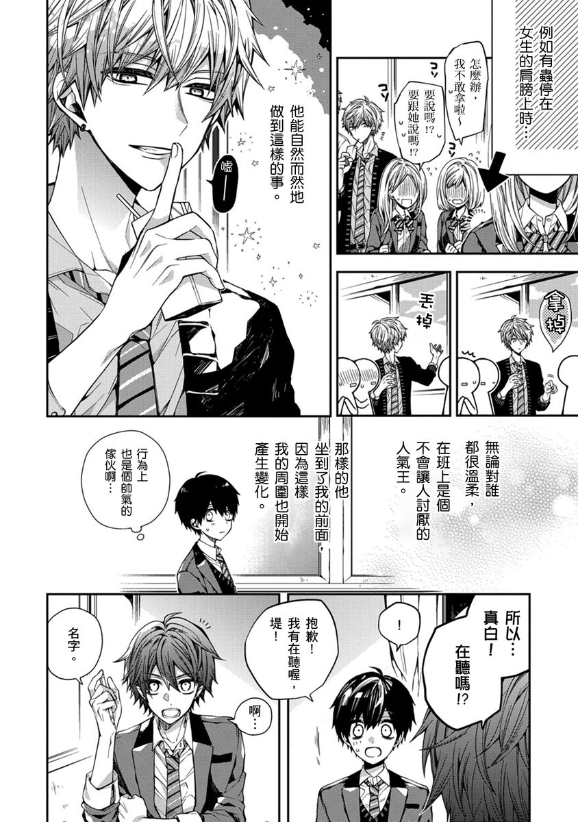 [Katou Roca] Oyasumi, mata ne. Mashiro-kun. | 謹以此，獻給你。我的睡美男 Vol. 1-12 [Chinese] [Digital] page 43 - full censorship kissing hentai manga - read online free